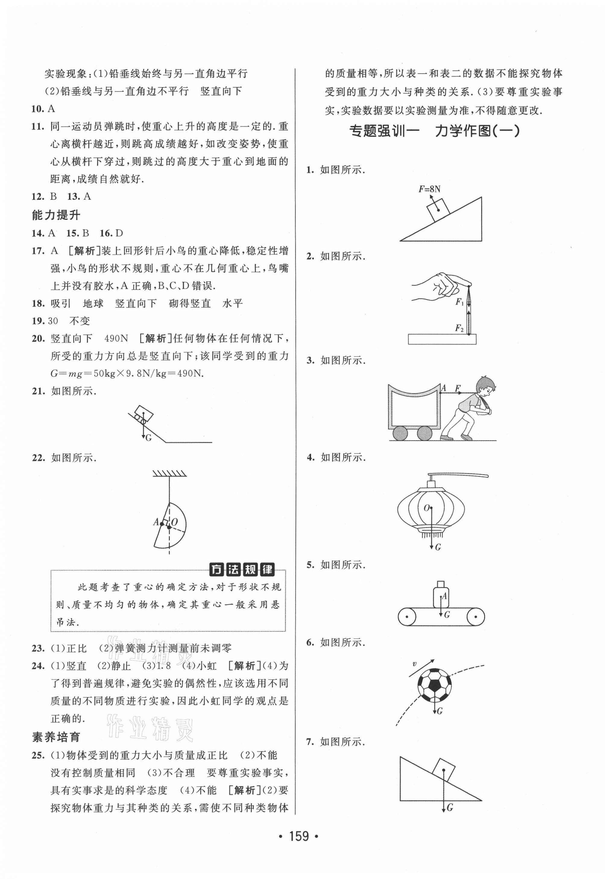 2021年同行學案學練測八年級物理下冊人教版 第3頁