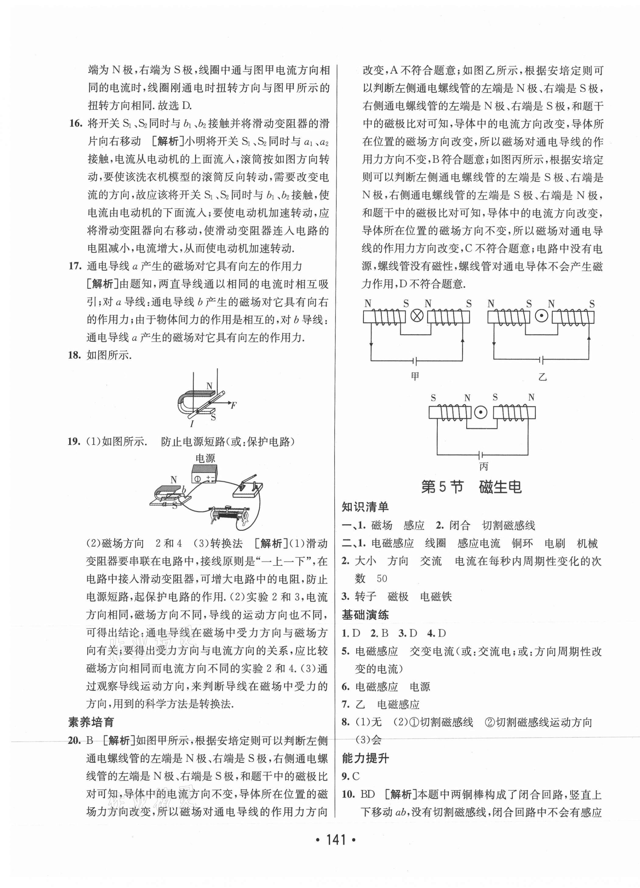 2021年同行學(xué)案學(xué)練測九年級物理下冊人教版 第9頁