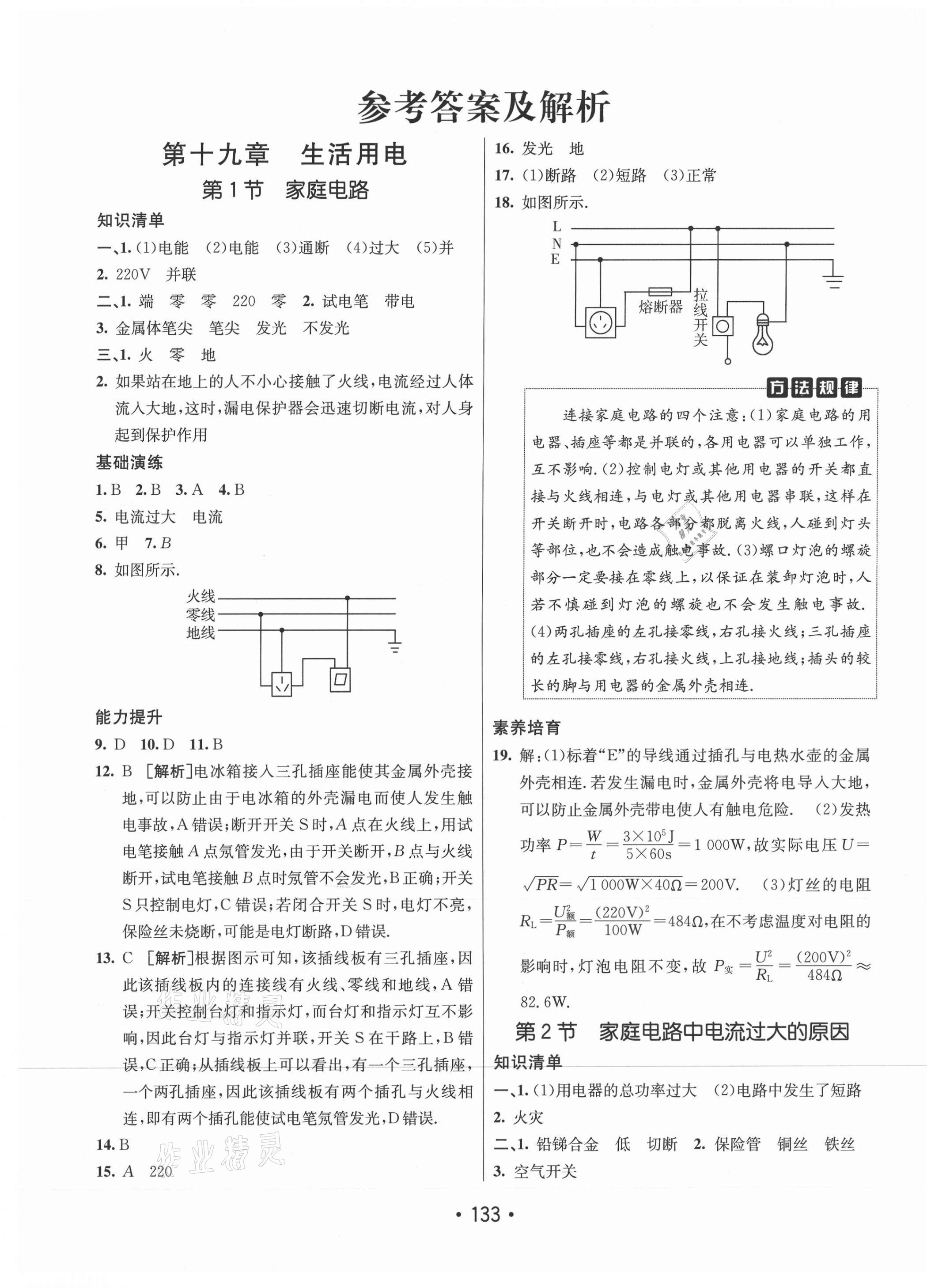 2021年同行学案学练测九年级物理下册人教版 第1页