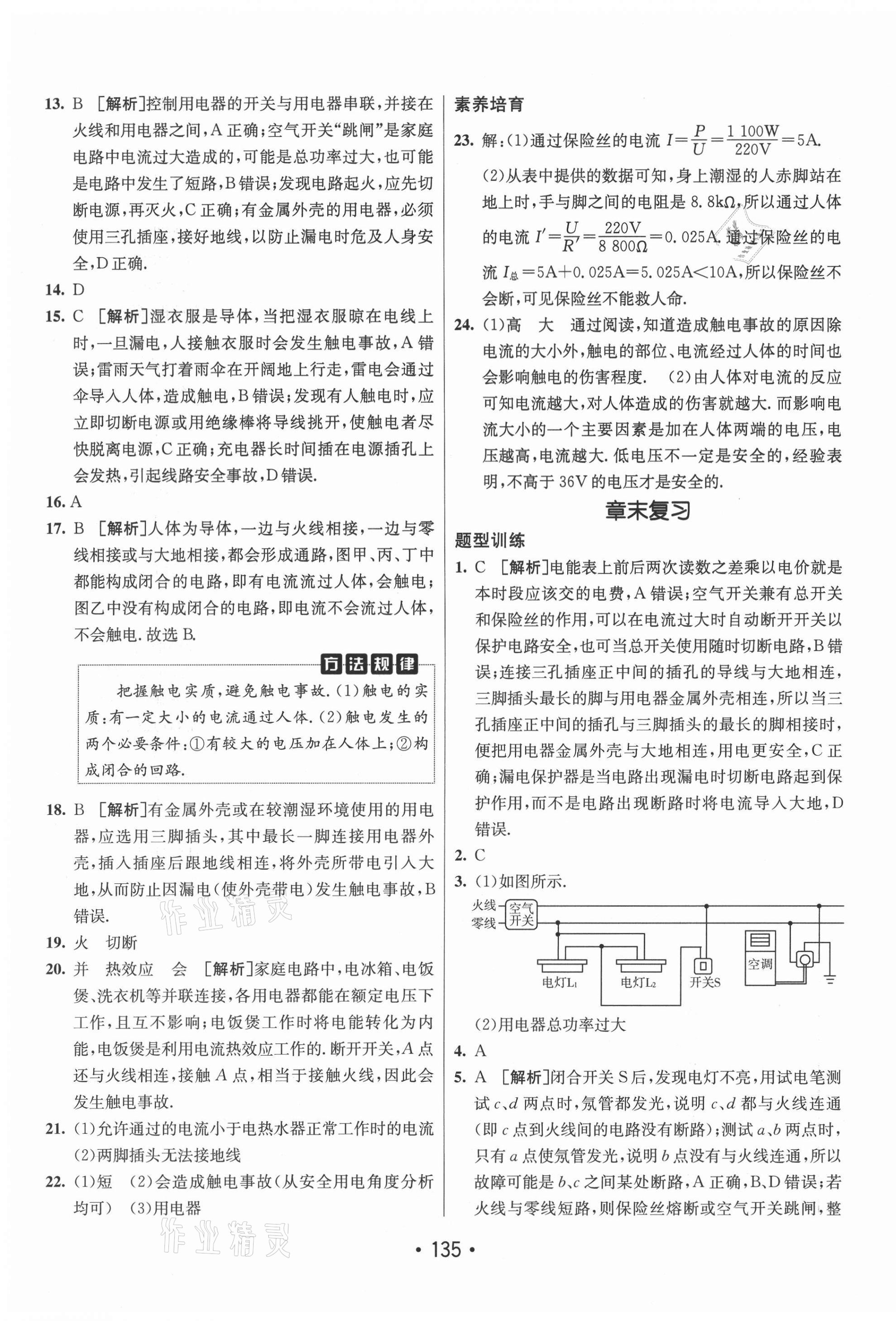 2021年同行學案學練測九年級物理下冊人教版 第3頁