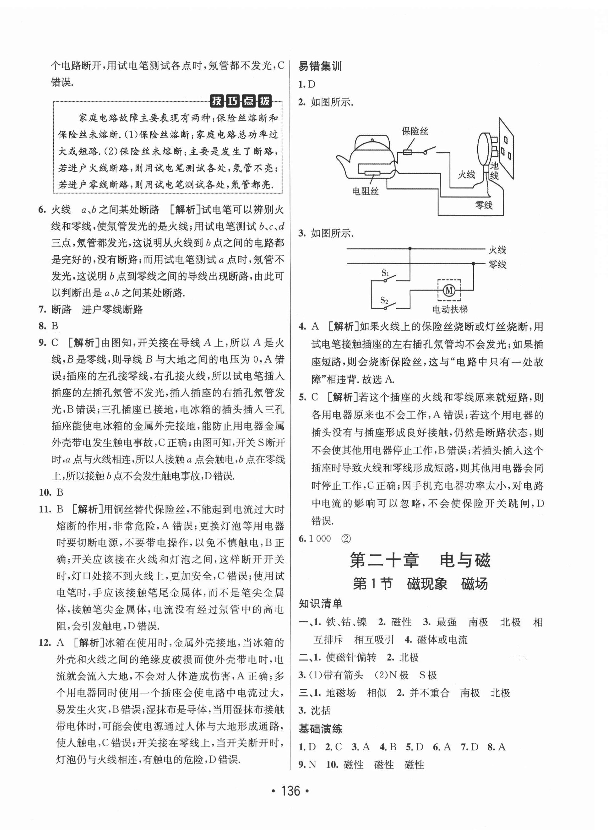 2021年同行學(xué)案學(xué)練測九年級物理下冊人教版 第4頁