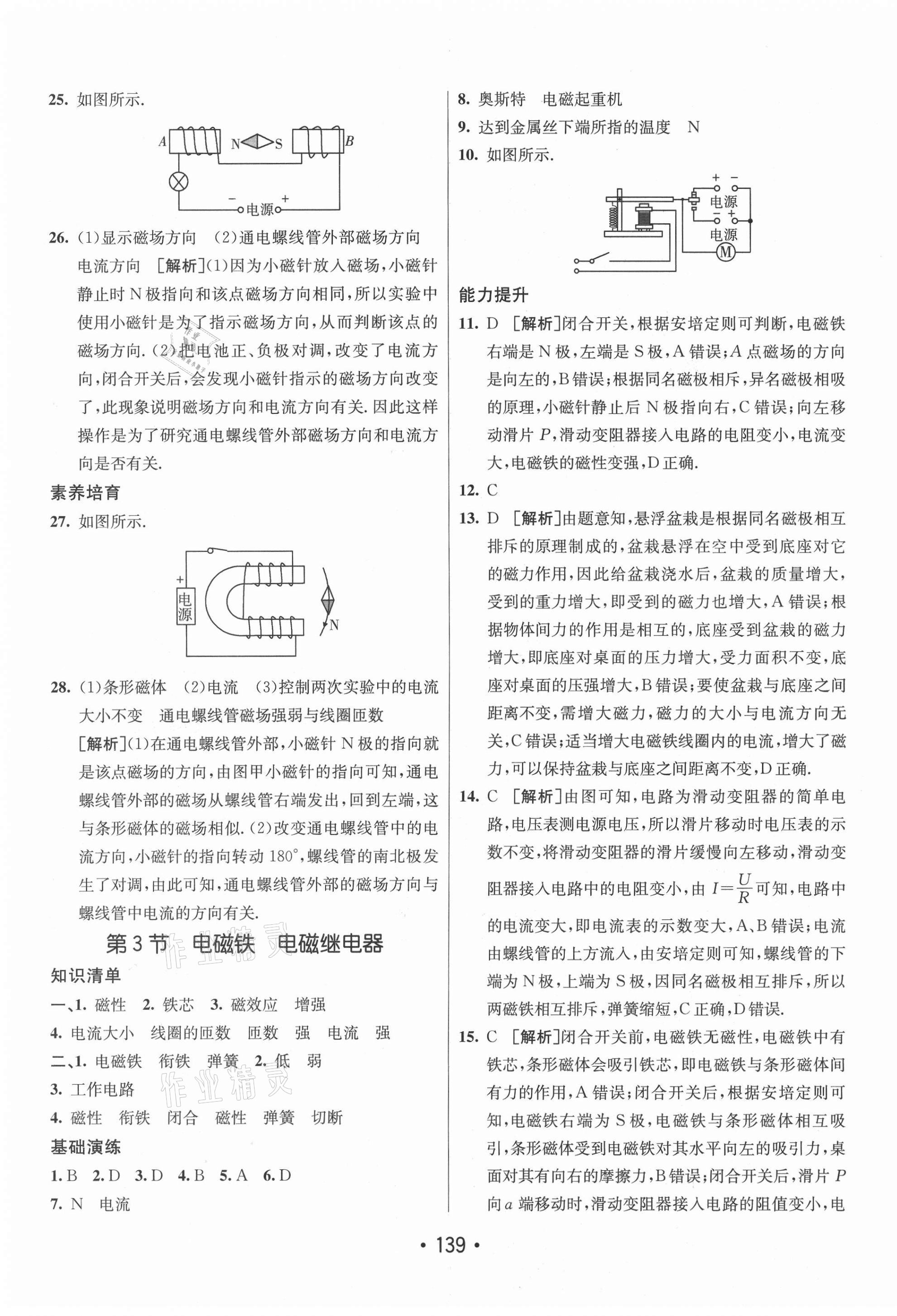 2021年同行学案学练测九年级物理下册人教版 第7页