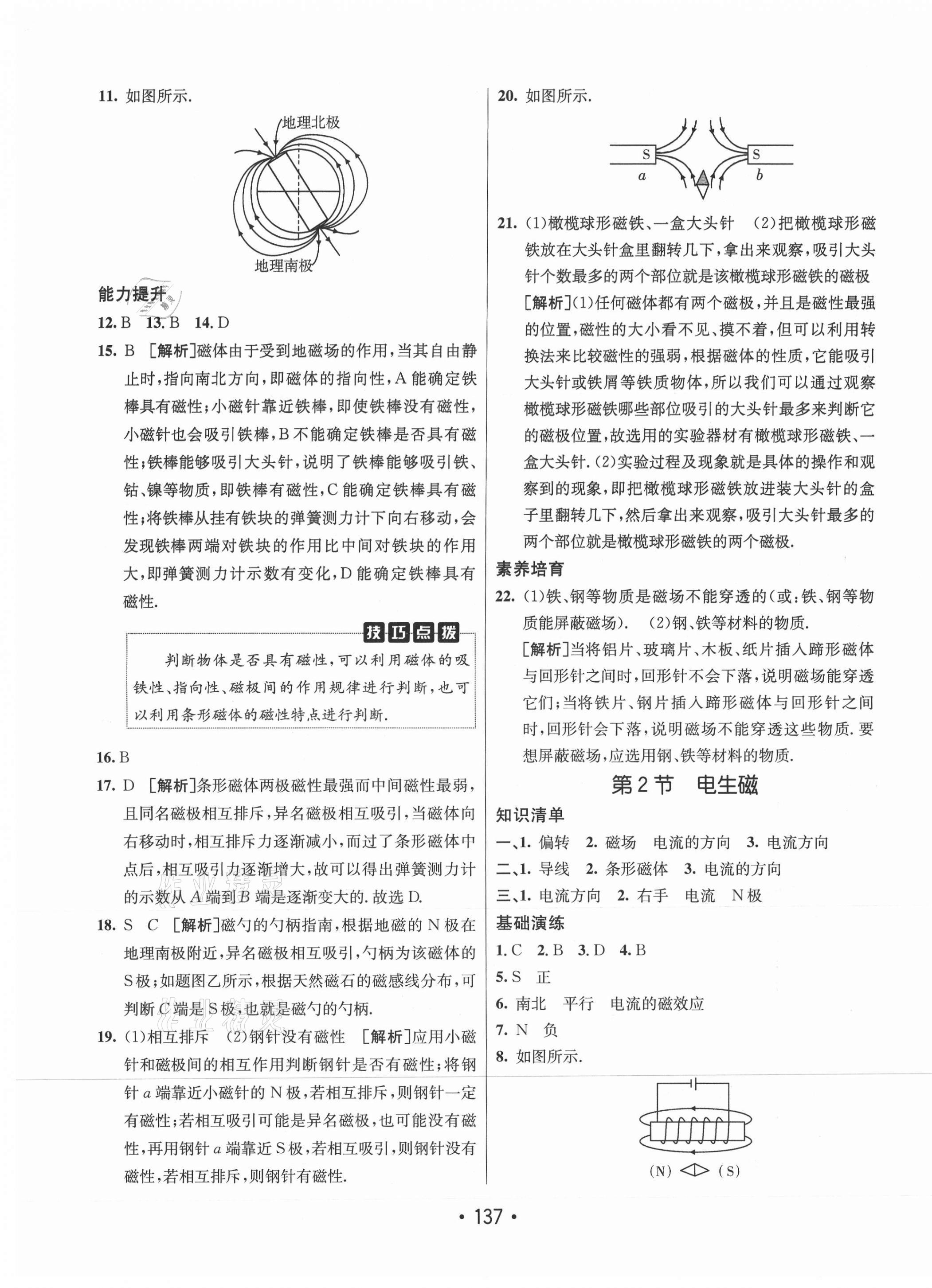 2021年同行学案学练测九年级物理下册人教版 第5页