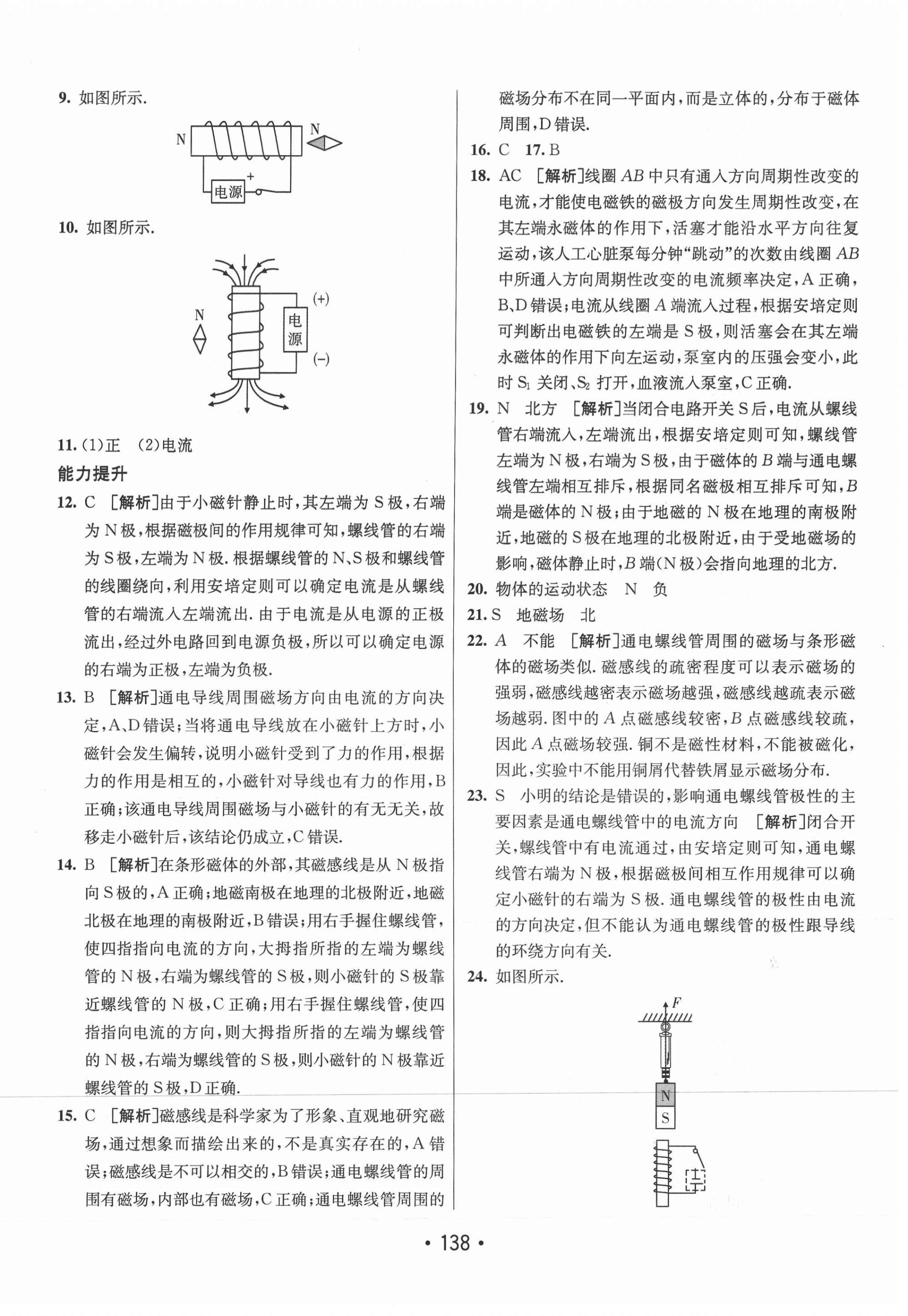 2021年同行学案学练测九年级物理下册人教版 第6页