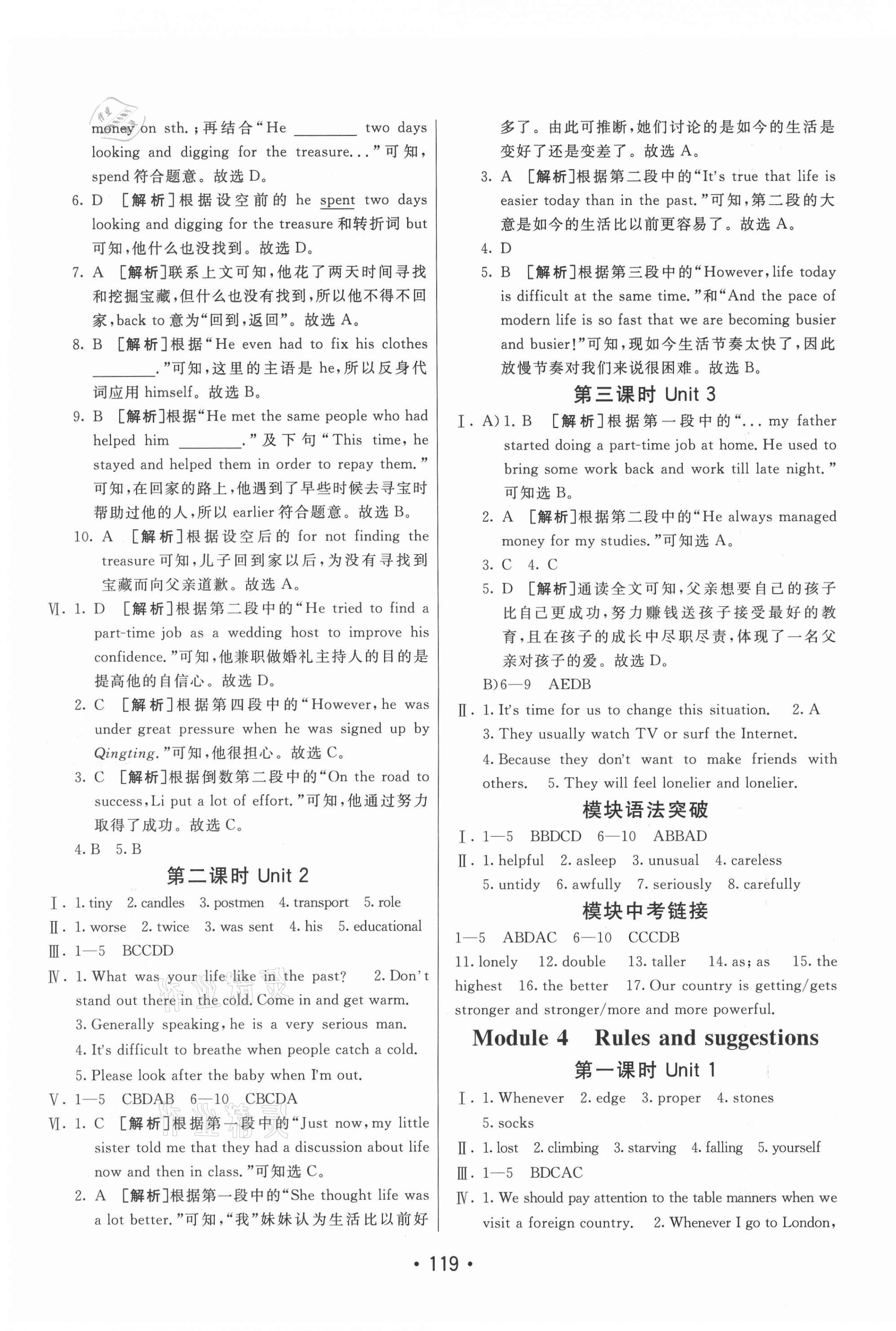 2021年同行學(xué)案學(xué)練測九年級英語下冊外研版 第3頁