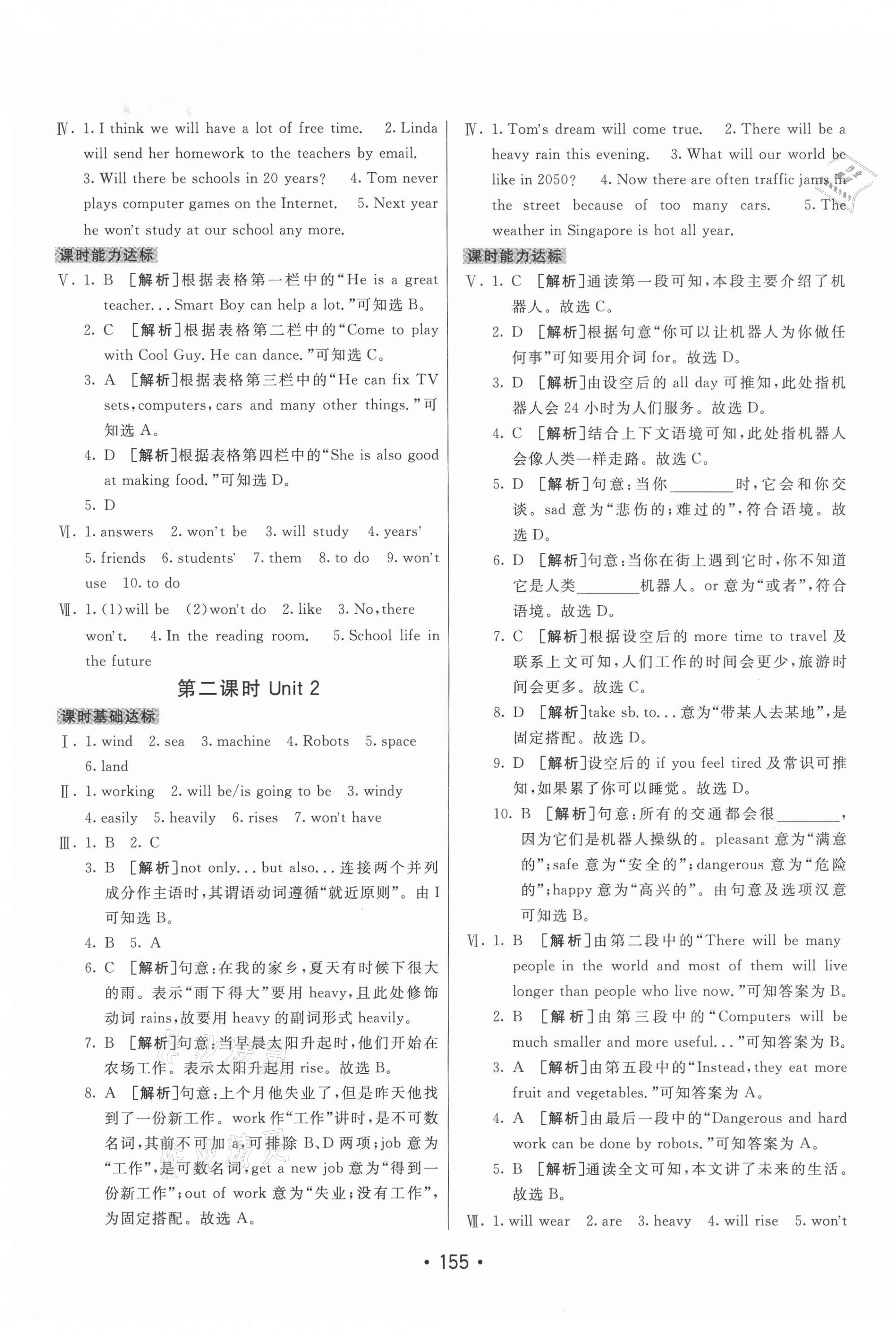 2021年同行學(xué)案學(xué)練測七年級英語下冊外研版 第7頁