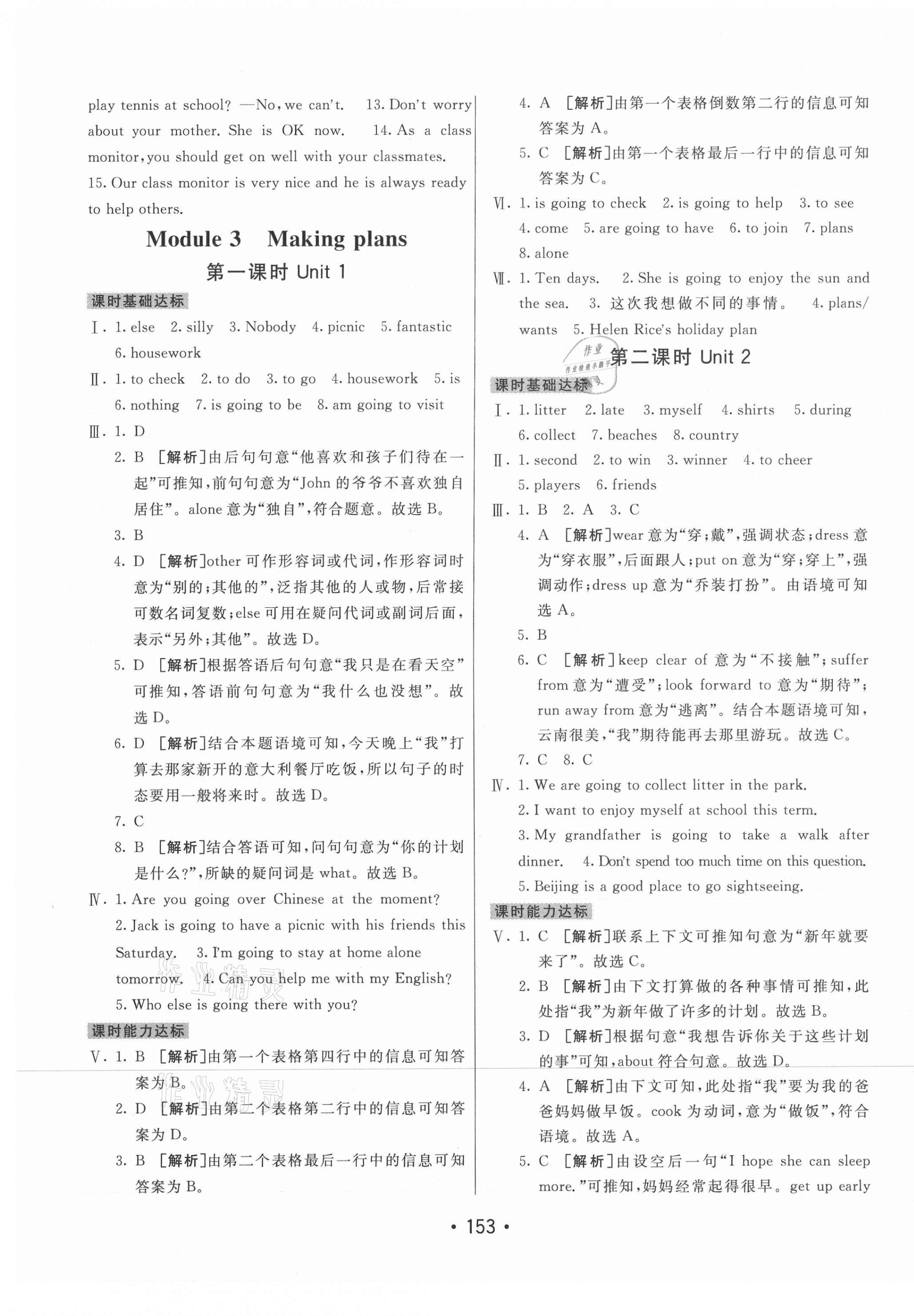 2021年同行學(xué)案學(xué)練測七年級英語下冊外研版 第5頁