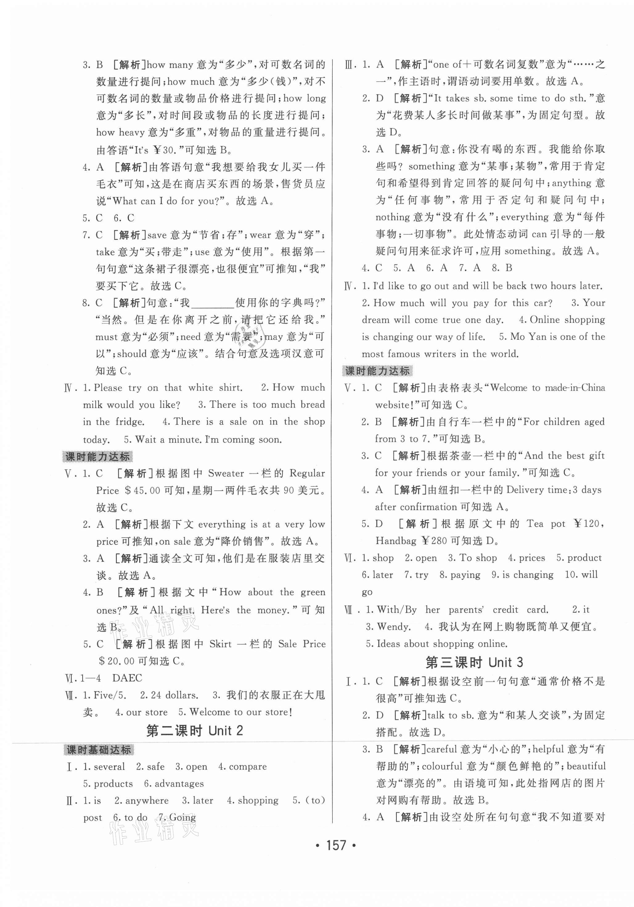 2021年同行學(xué)案學(xué)練測七年級英語下冊外研版 第9頁