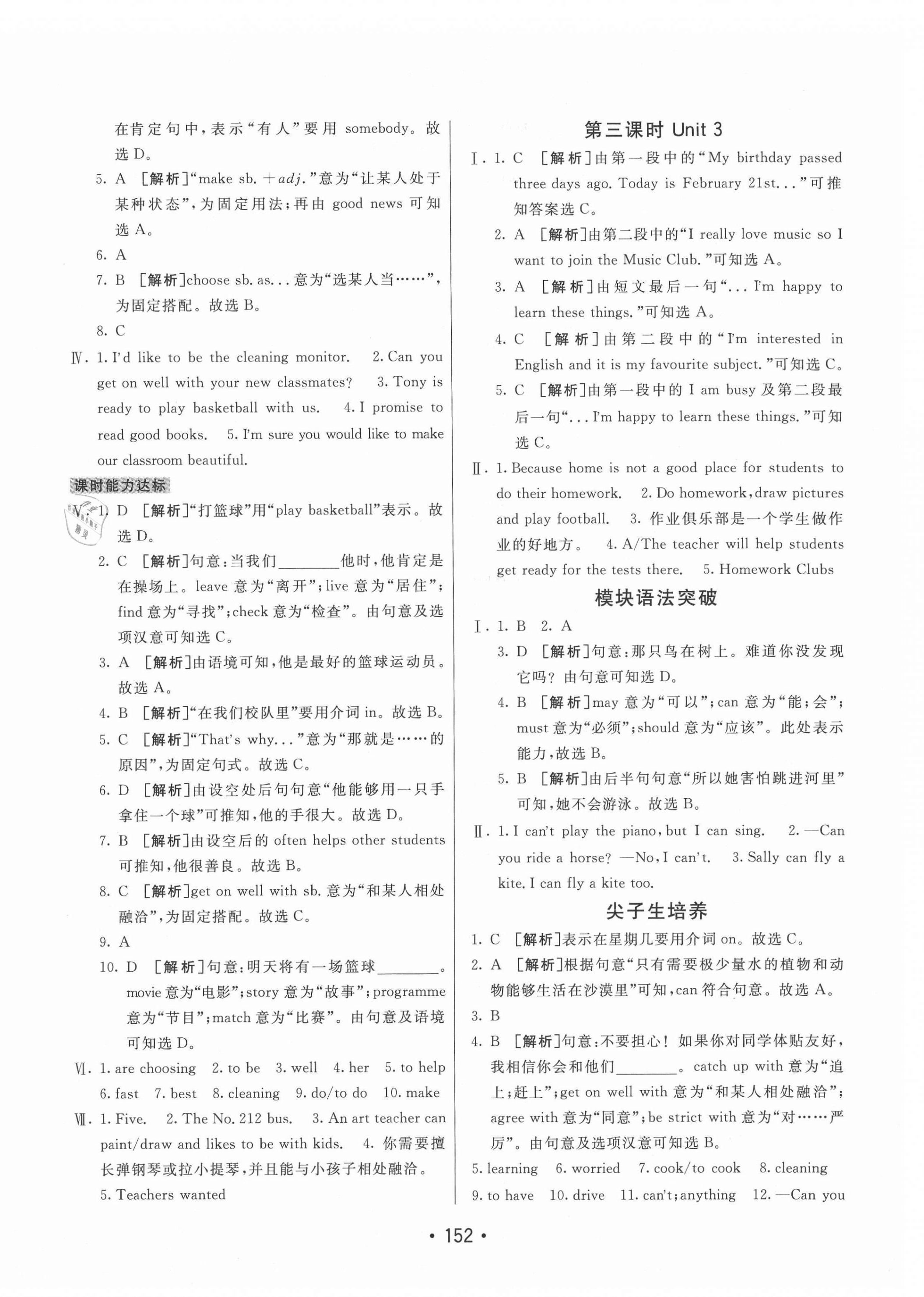 2021年同行學(xué)案學(xué)練測七年級英語下冊外研版 第4頁