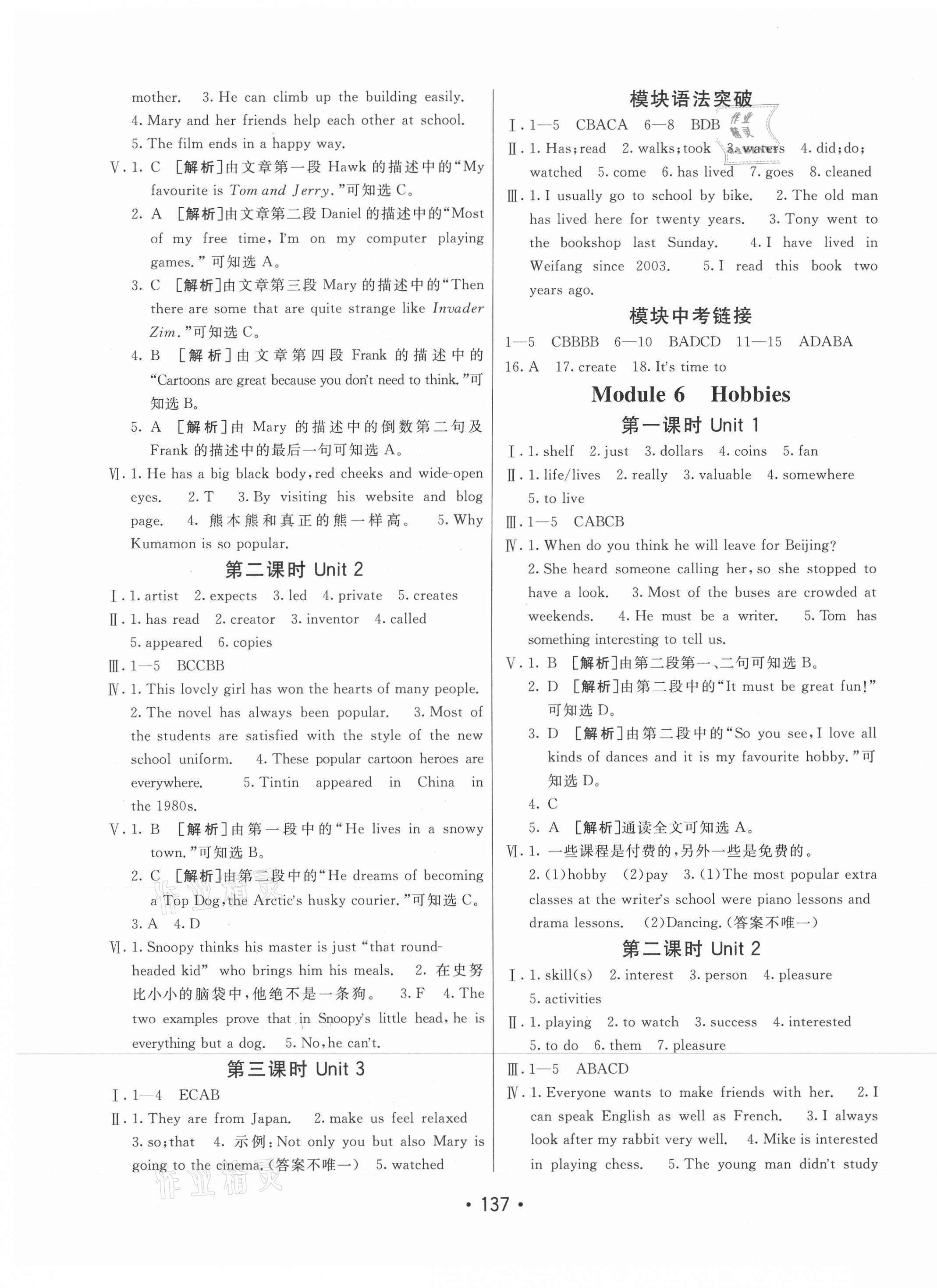 2021年同行學(xué)案學(xué)練測八年級英語下冊外研版 第5頁