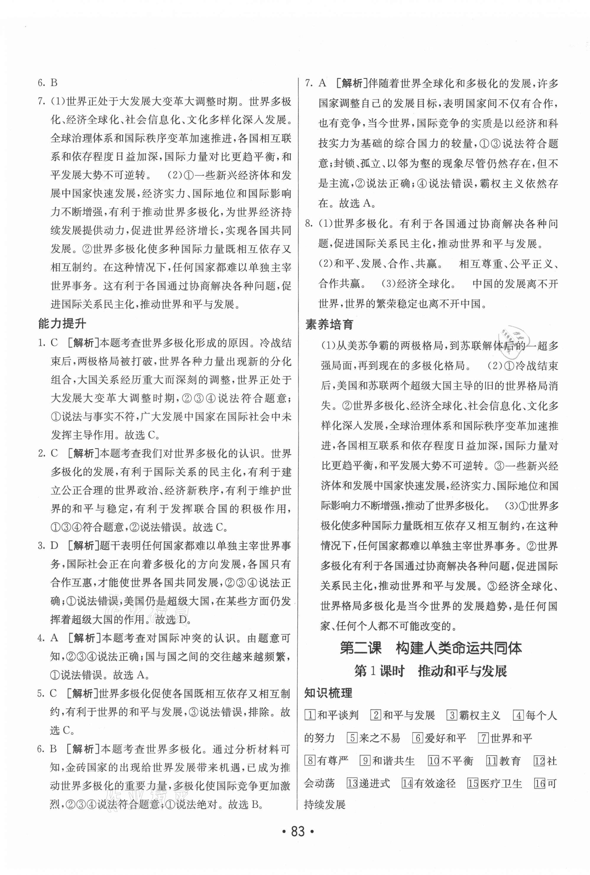 2021年同行學案學練測九年級道德與法治下冊人教版 第3頁