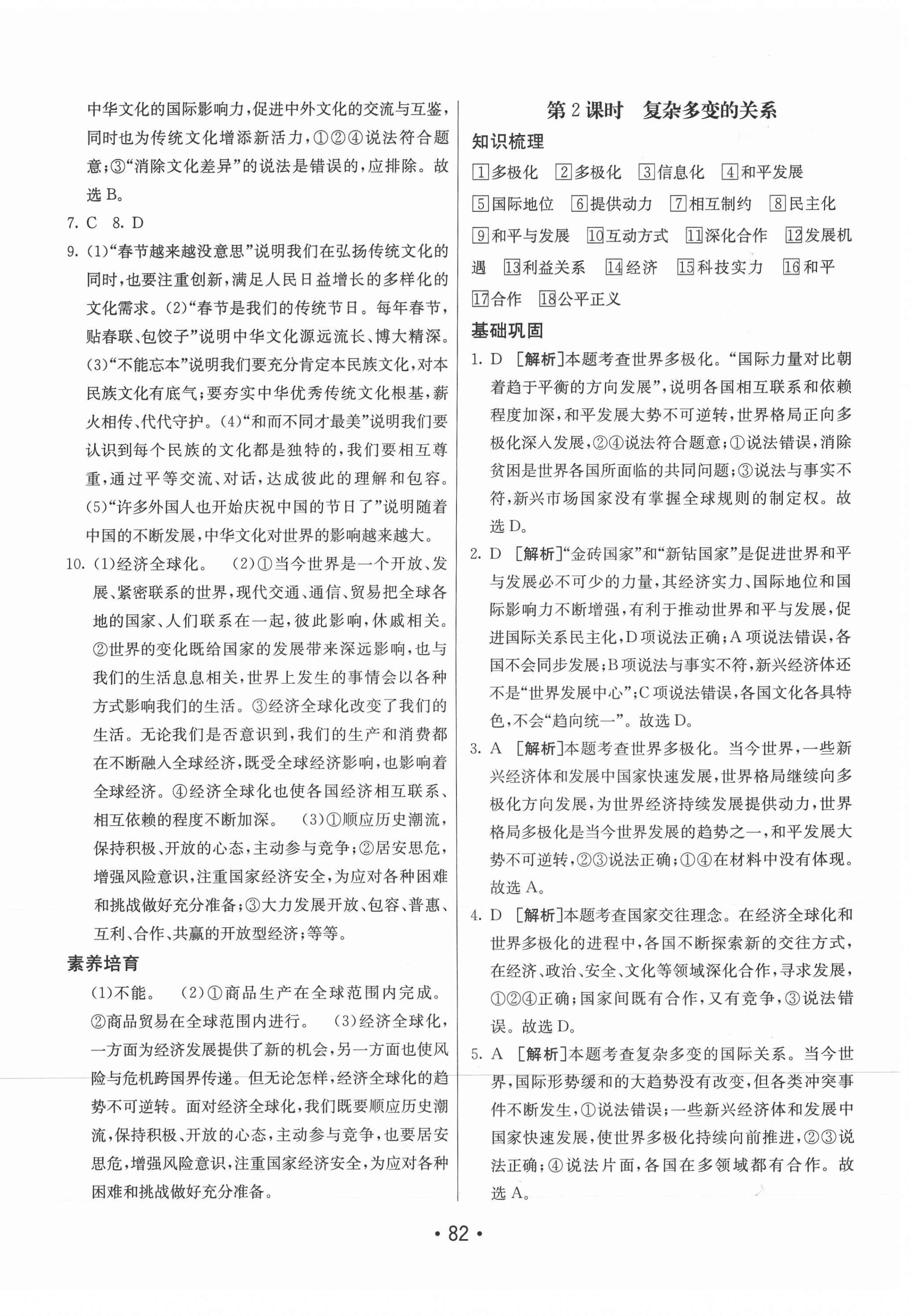 2021年同行學(xué)案學(xué)練測九年級道德與法治下冊人教版 第2頁