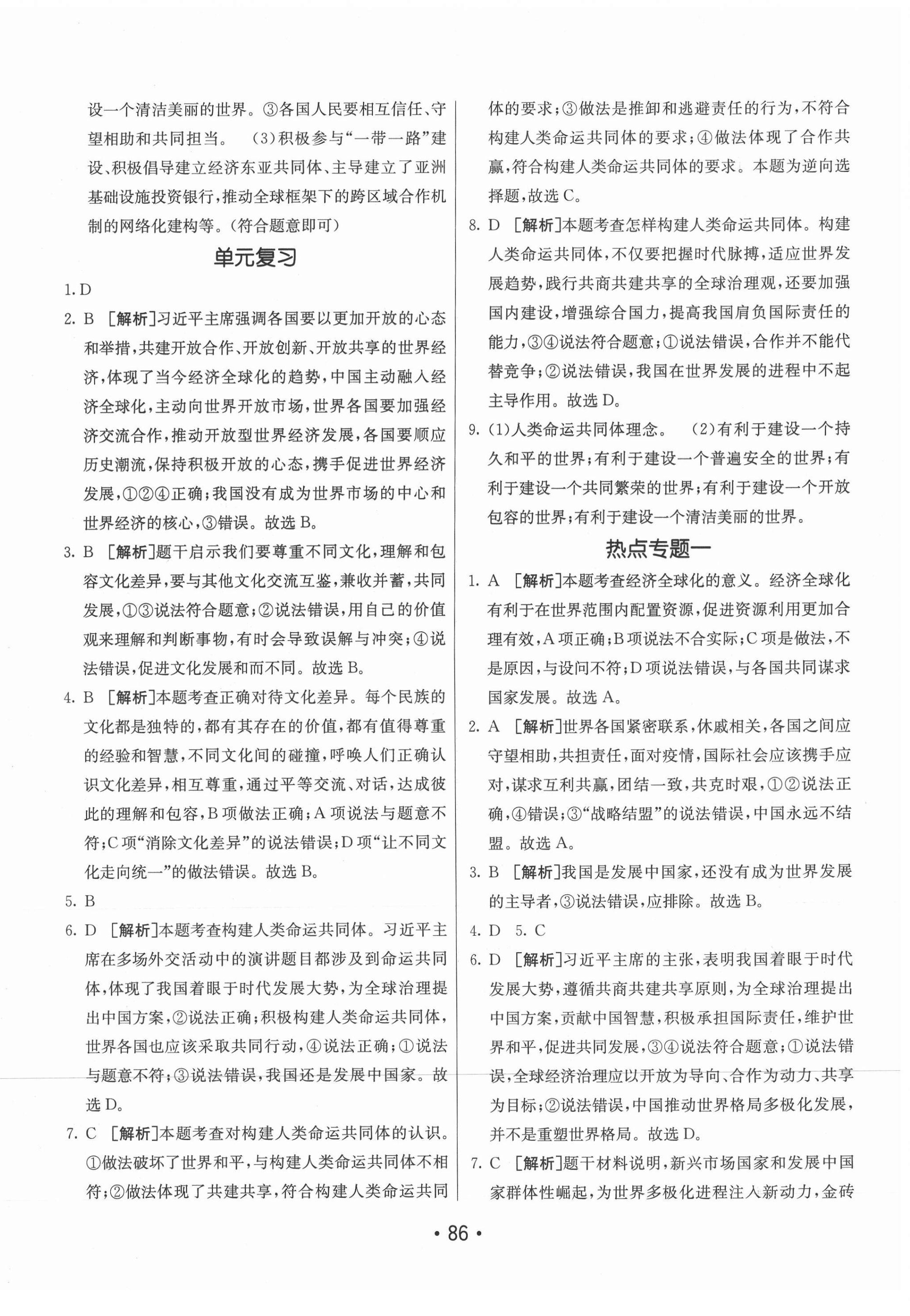 2021年同行學(xué)案學(xué)練測九年級道德與法治下冊人教版 第6頁