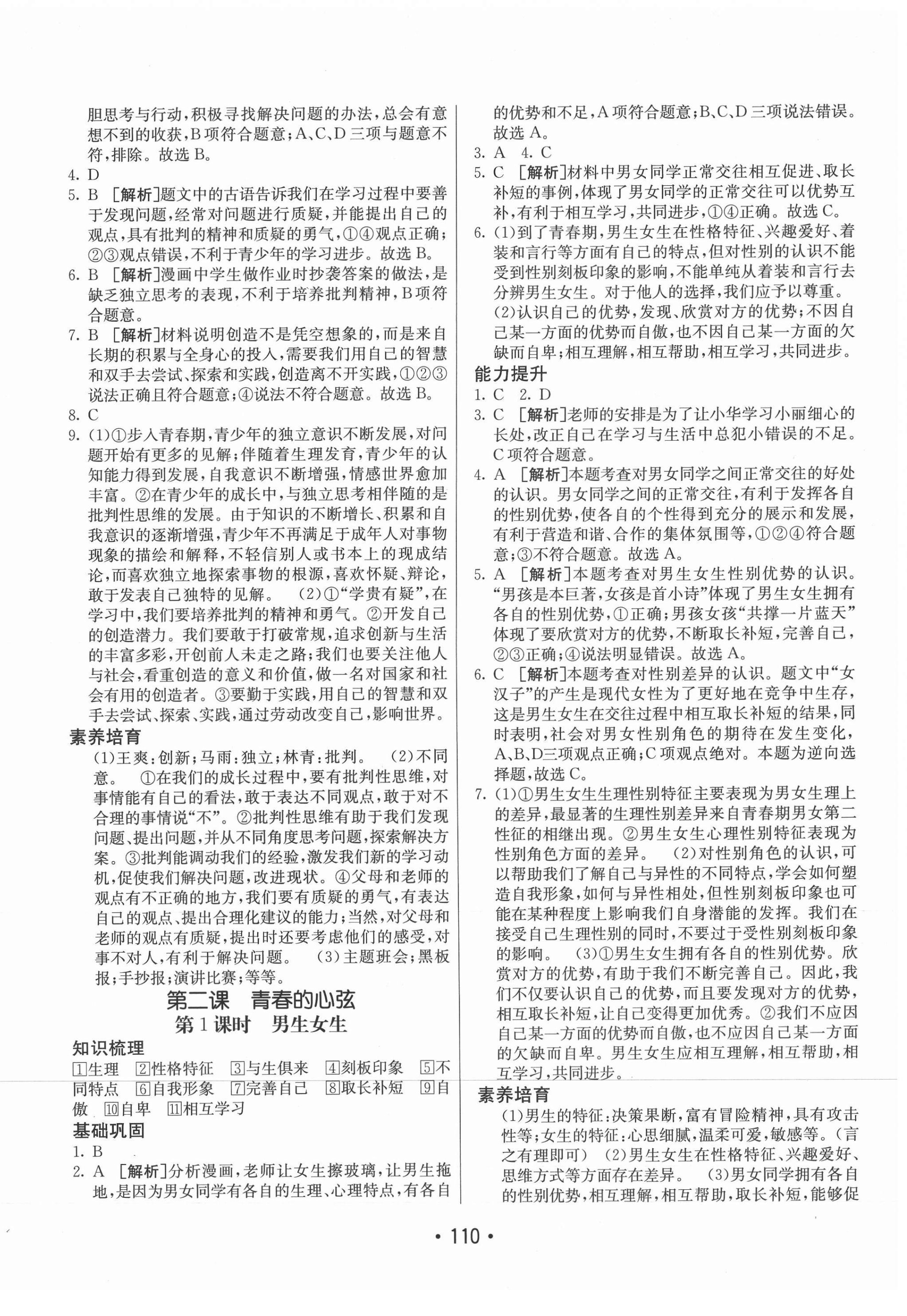 2021年同行學(xué)案學(xué)練測七年級道德與法治下冊人教版 第2頁