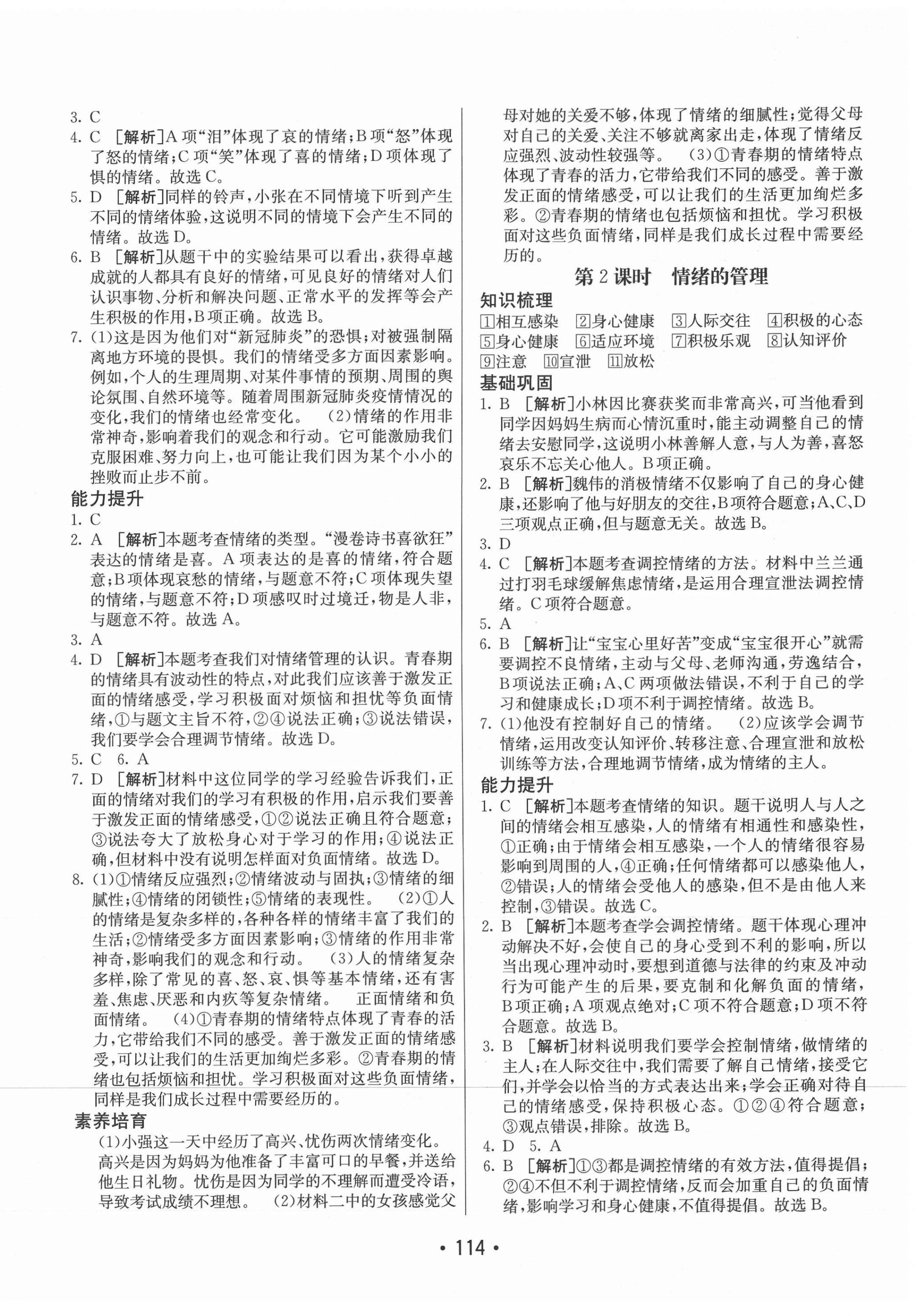 2021年同行學案學練測七年級道德與法治下冊人教版 第6頁