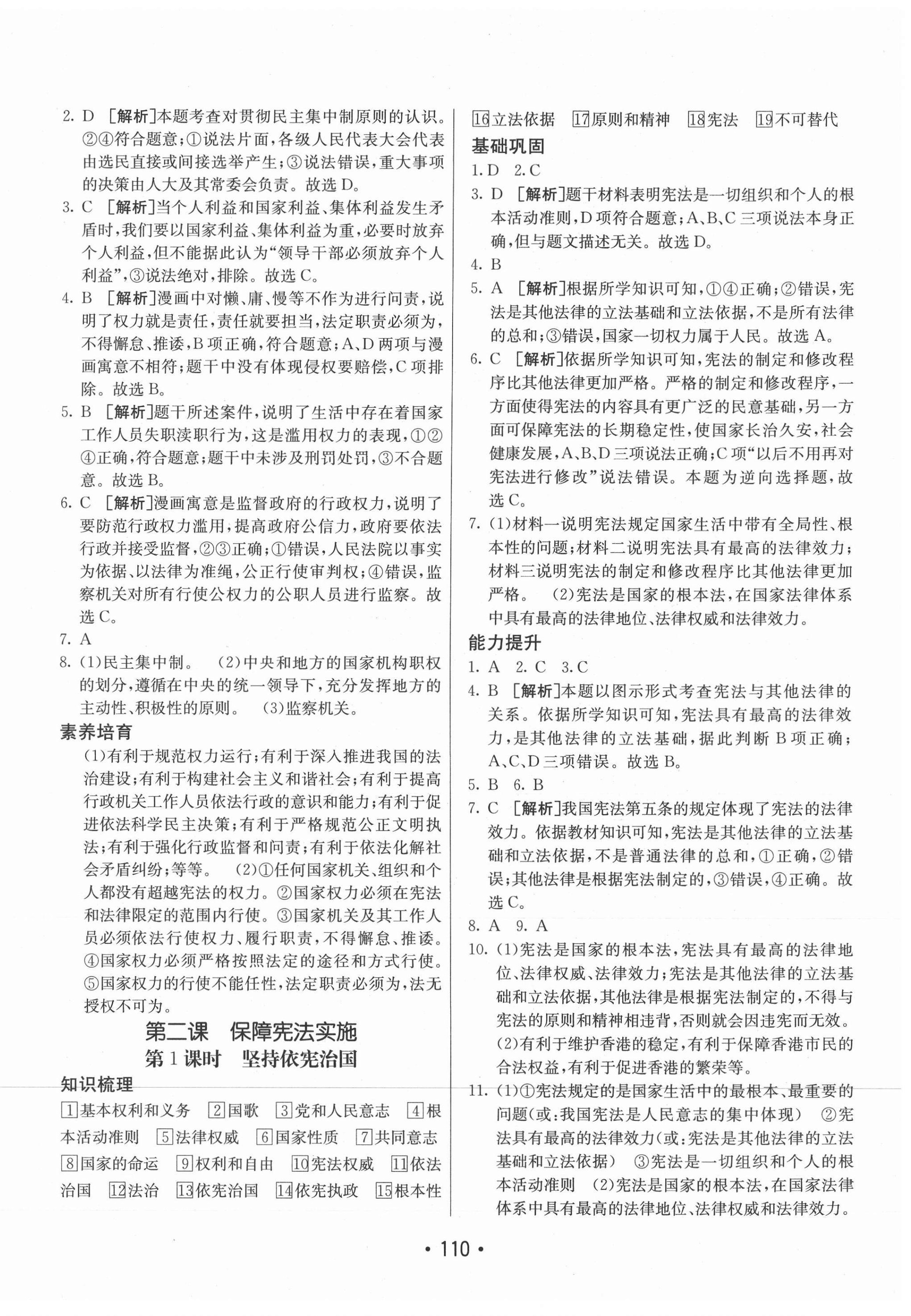 2021年同行學(xué)案學(xué)練測八年級道德與法治下冊人教版 第2頁