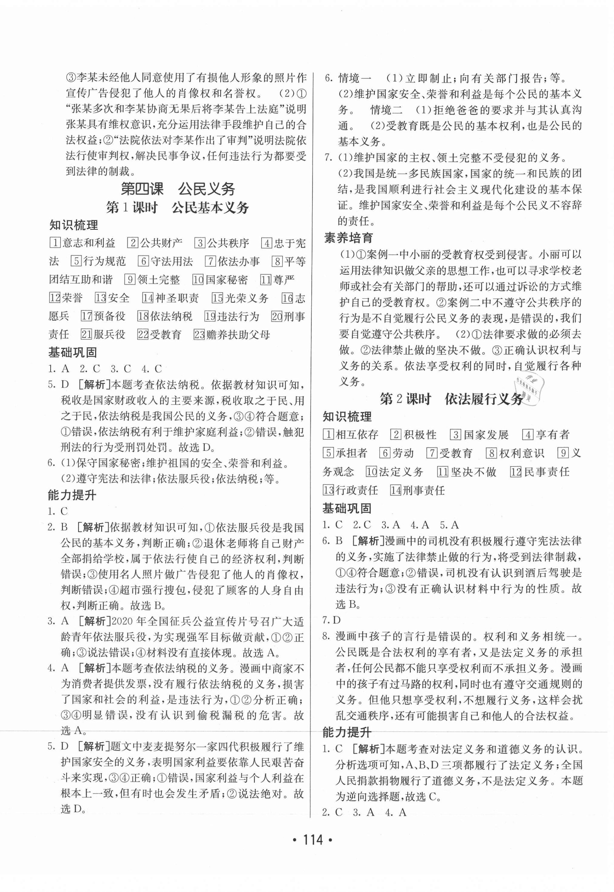 2021年同行學(xué)案學(xué)練測八年級道德與法治下冊人教版 第6頁