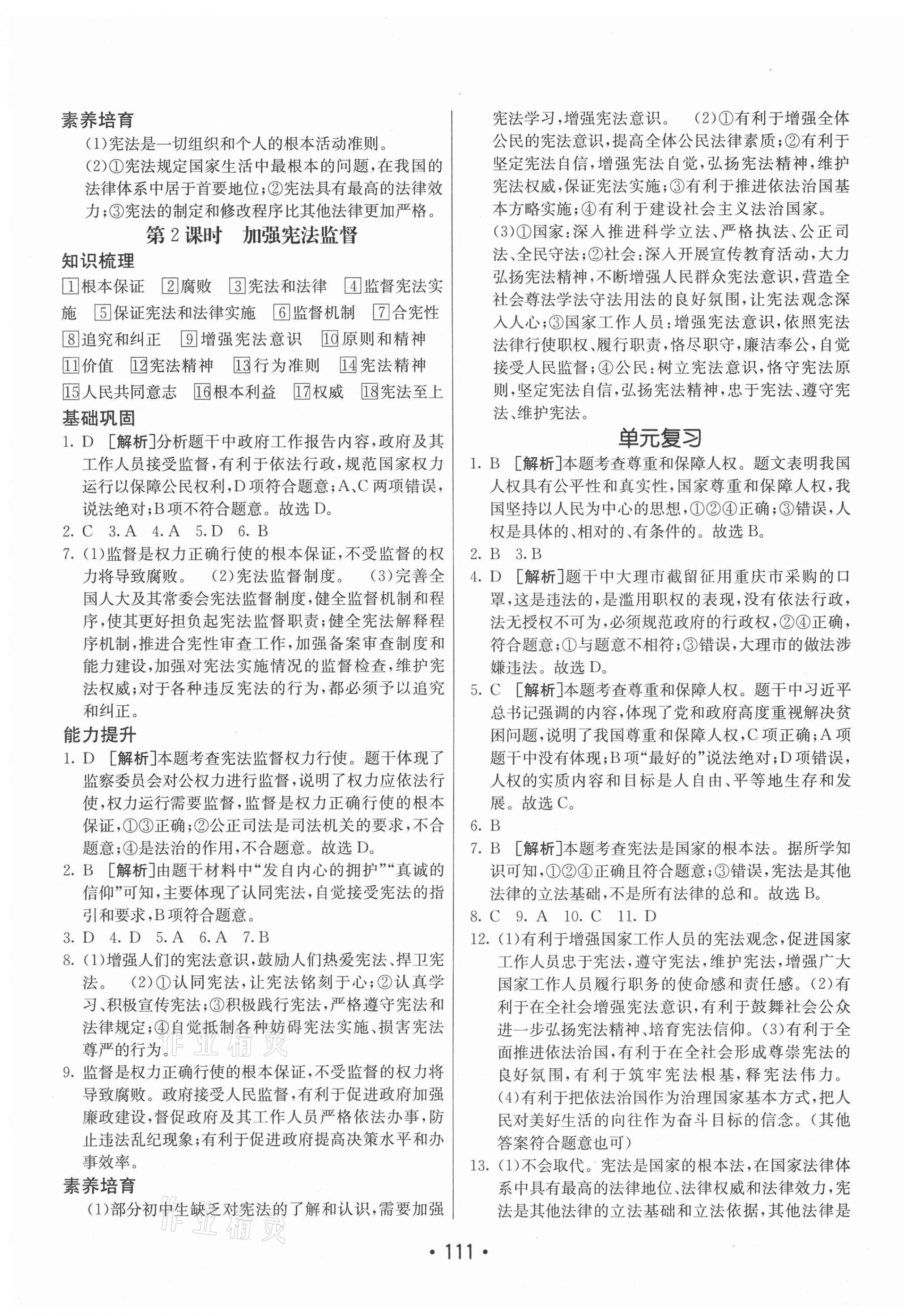 2021年同行學(xué)案學(xué)練測八年級道德與法治下冊人教版 第3頁