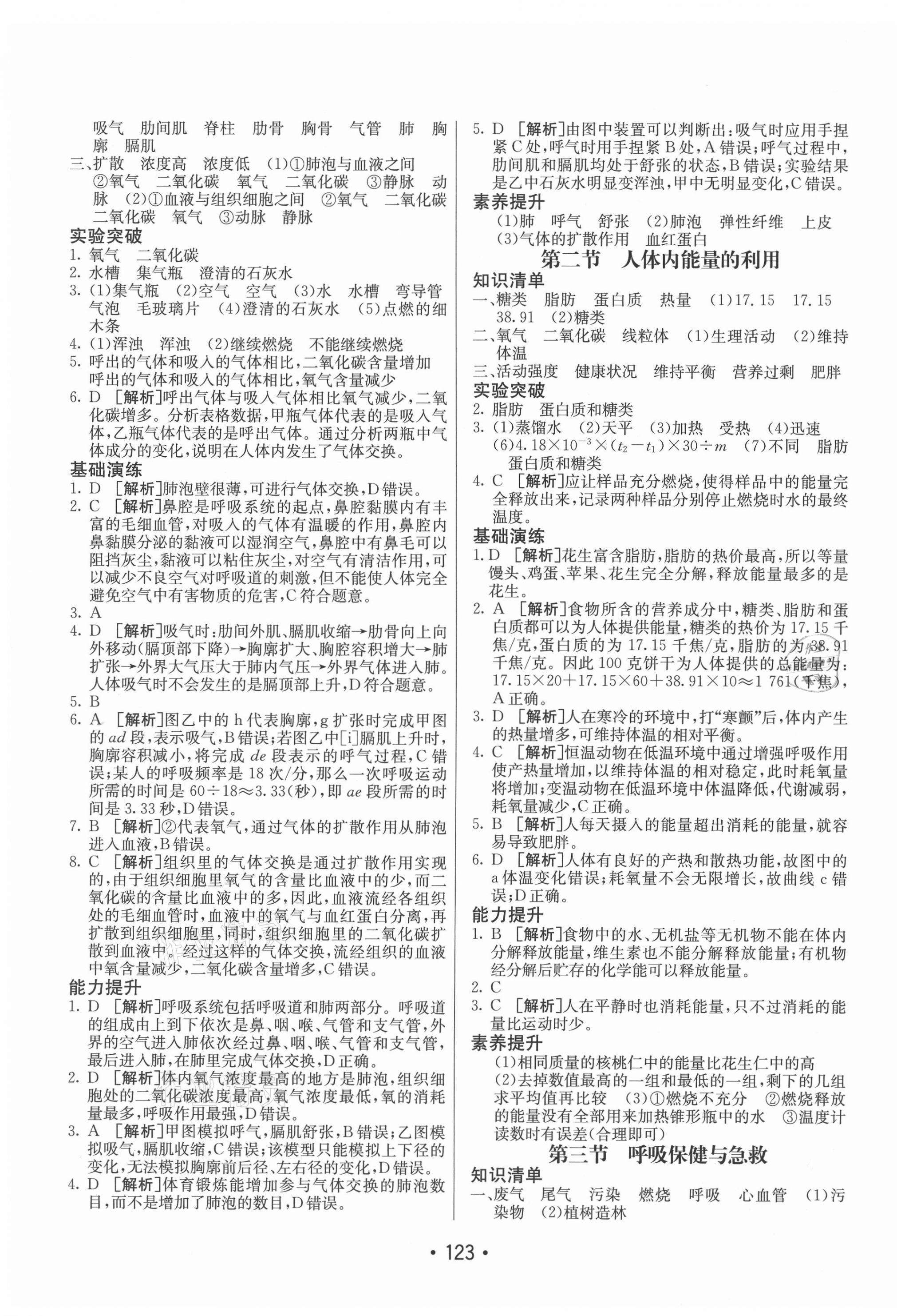 2021年同行學(xué)案學(xué)練測(cè)七年級(jí)生物下冊(cè)濟(jì)南版 第3頁(yè)