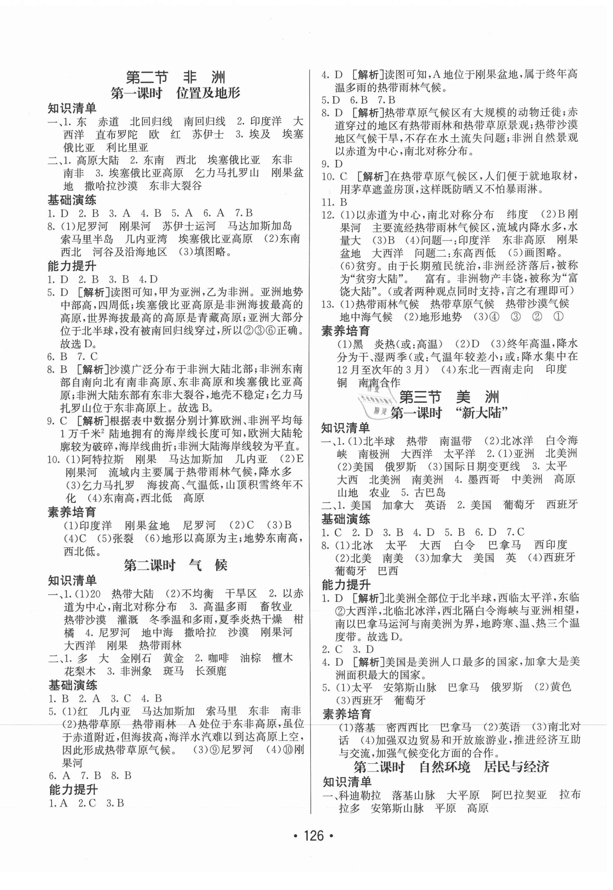 2021年同行學(xué)案學(xué)練測七年級地理下冊湘教版 第2頁