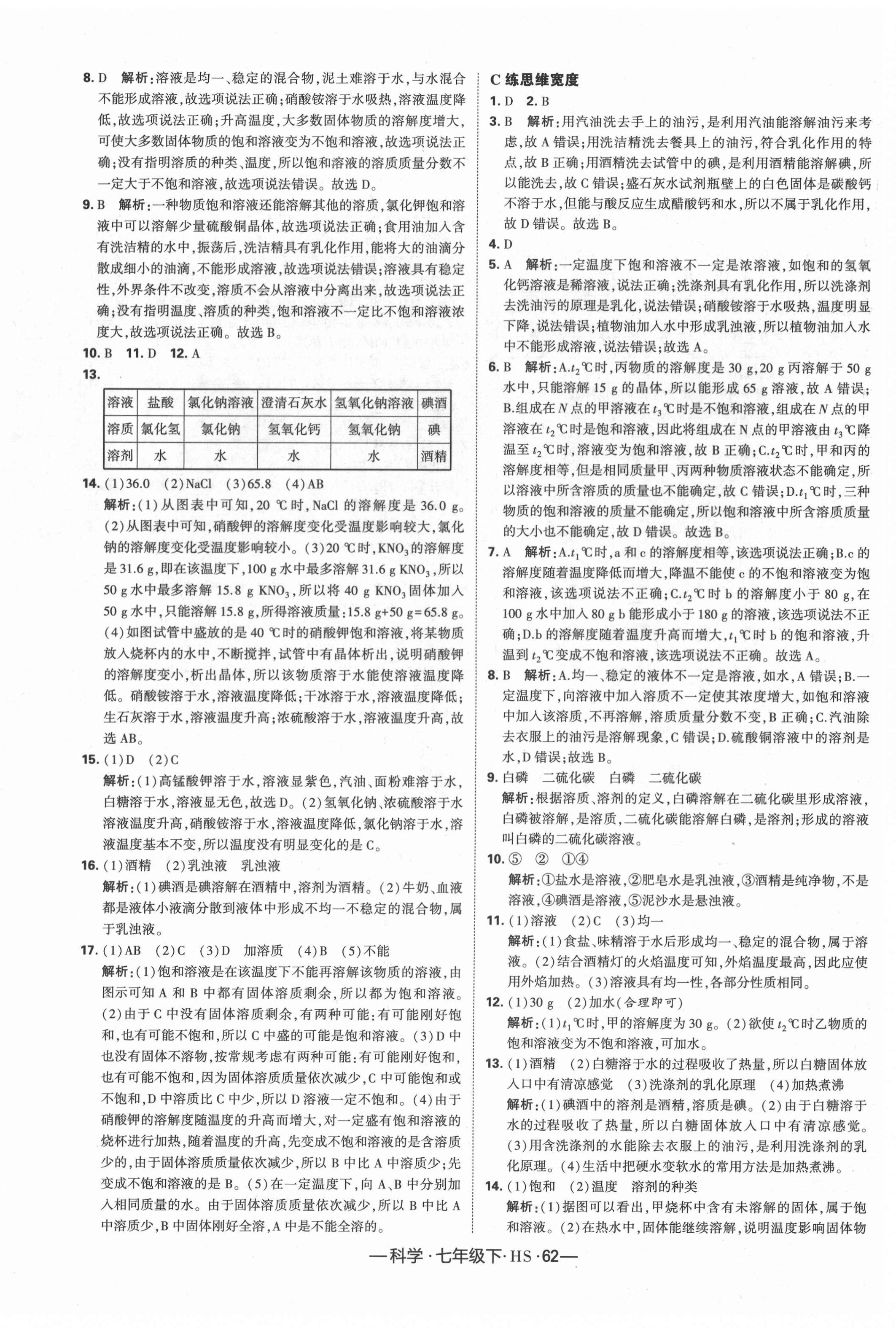 2021年學(xué)霸課時作業(yè)七年級科學(xué)下冊華師大版 第8頁