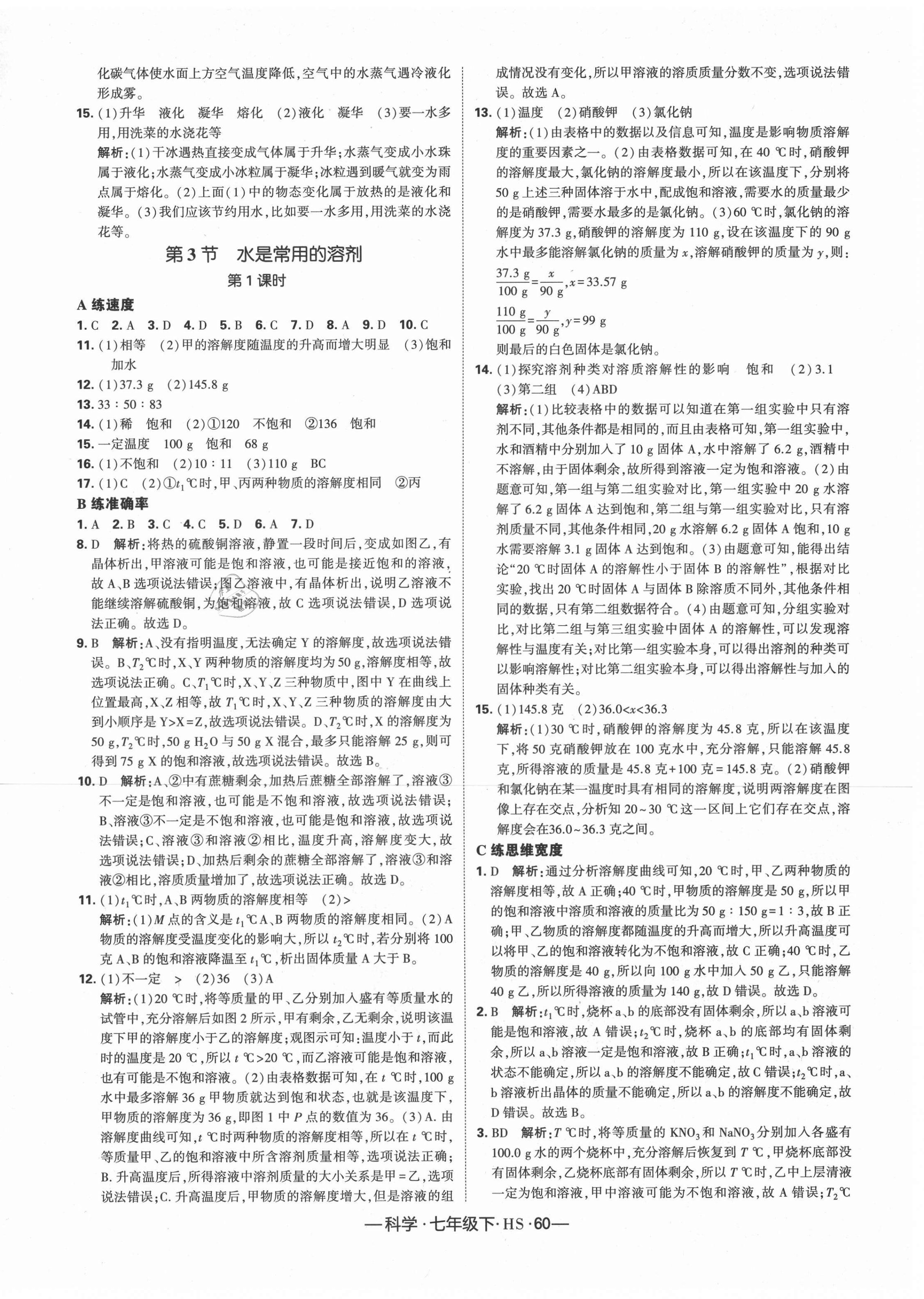 2021年學(xué)霸課時(shí)作業(yè)七年級(jí)科學(xué)下冊(cè)華師大版 第6頁(yè)