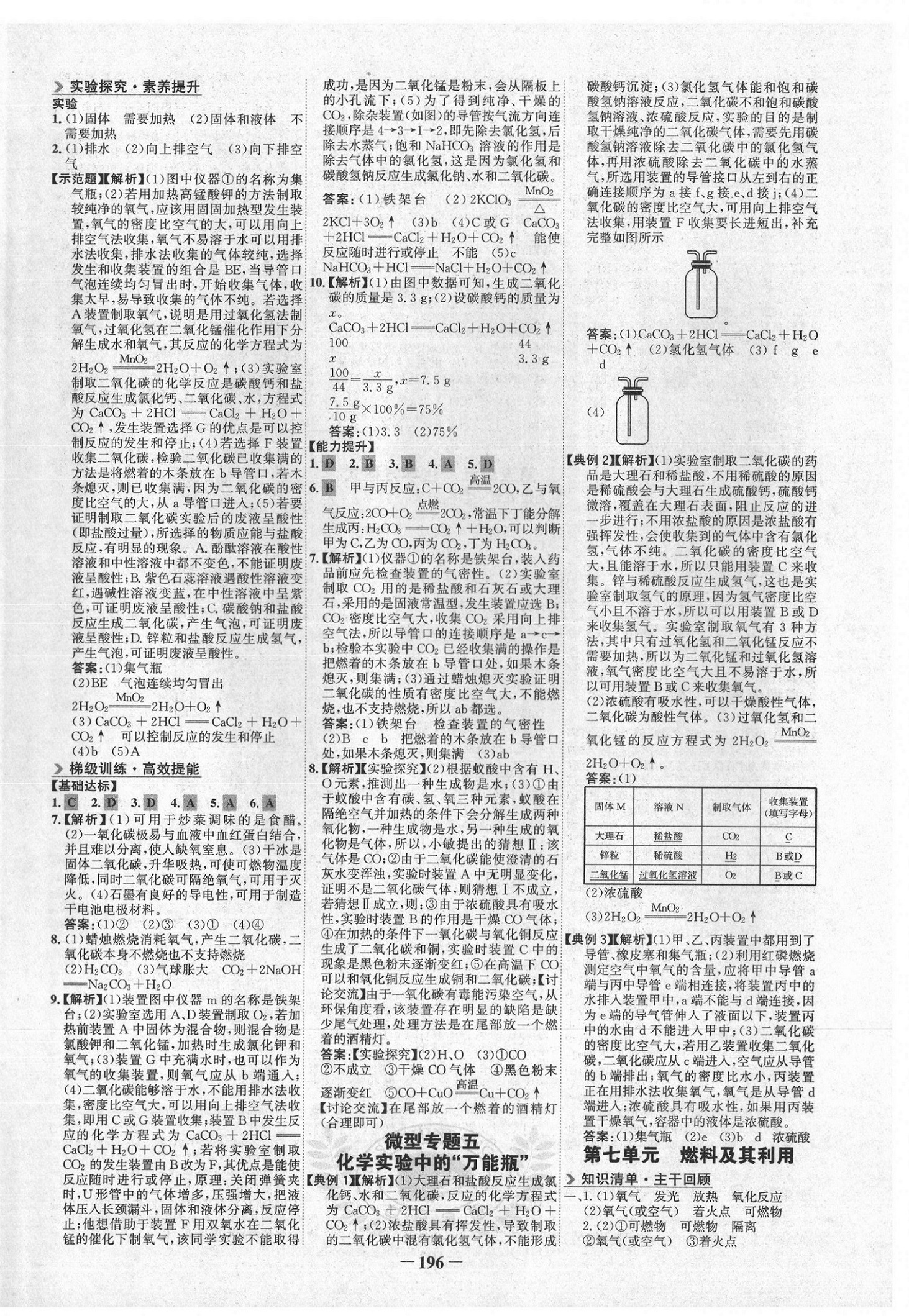 2021年世纪金榜初中全程复习方略化学人教版新疆专版 第8页