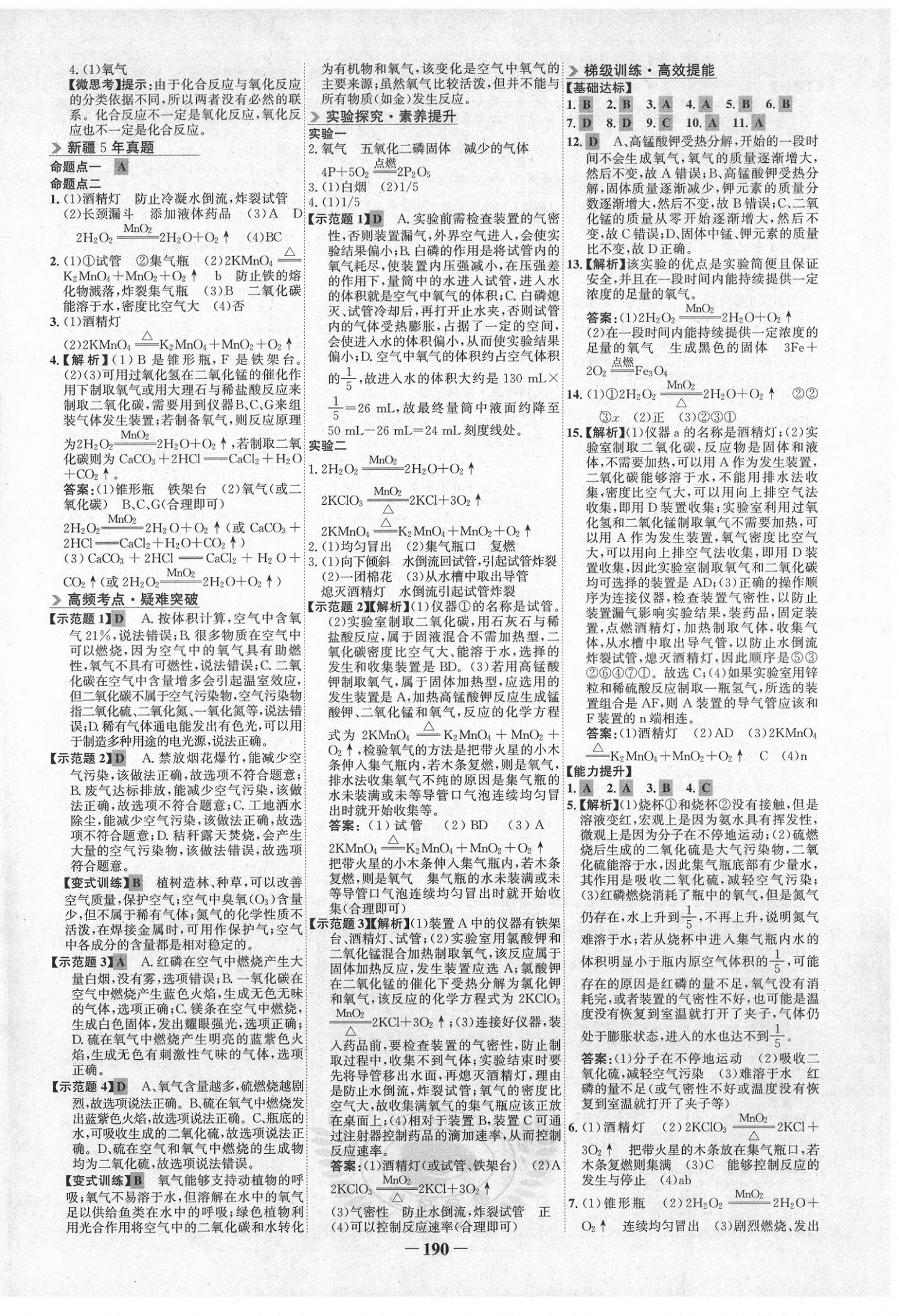 2021年世紀(jì)金榜初中全程復(fù)習(xí)方略化學(xué)人教版新疆專(zhuān)版 第2頁(yè)