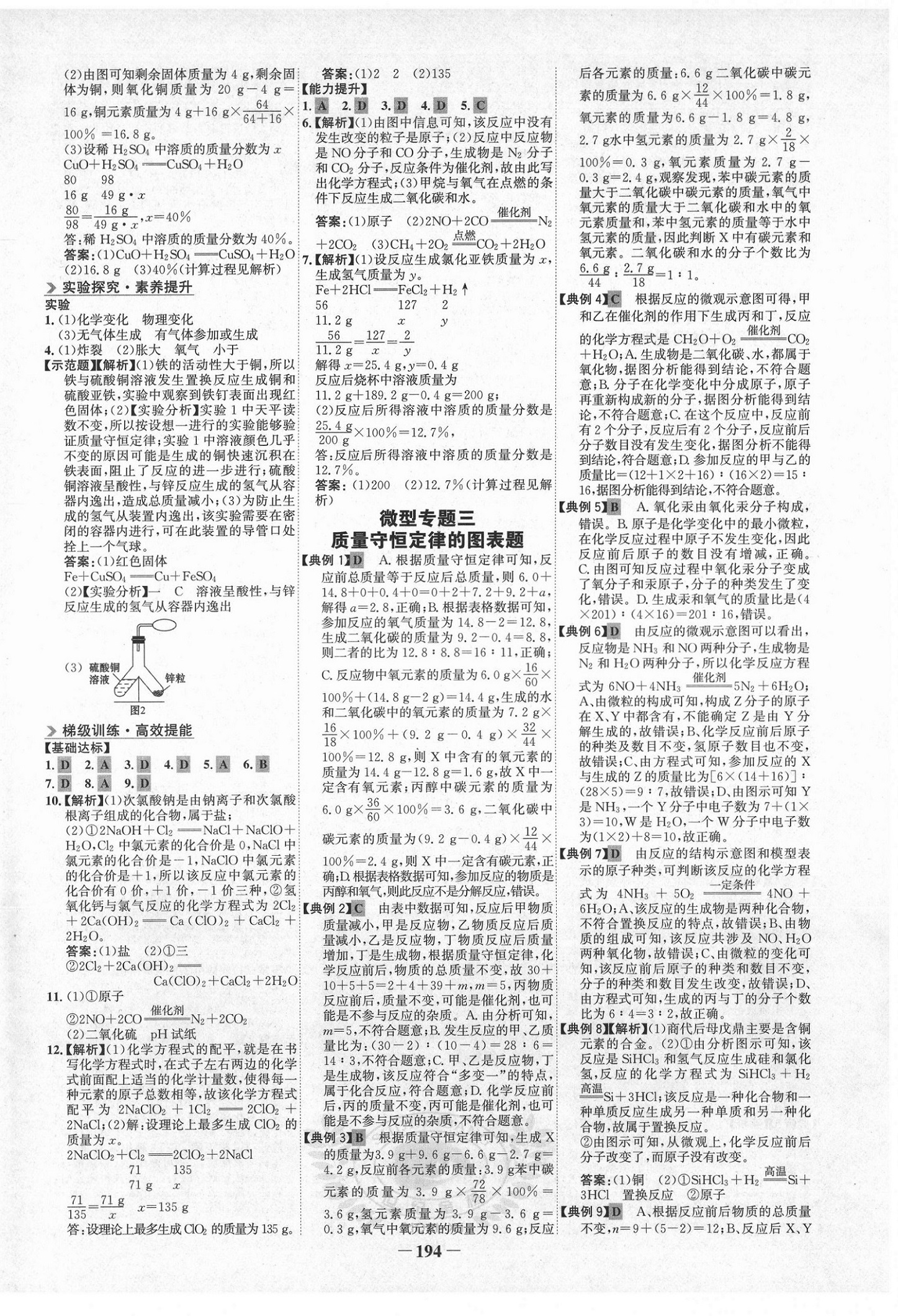 2021年世紀(jì)金榜初中全程復(fù)習(xí)方略化學(xué)人教版新疆專版 第6頁(yè)