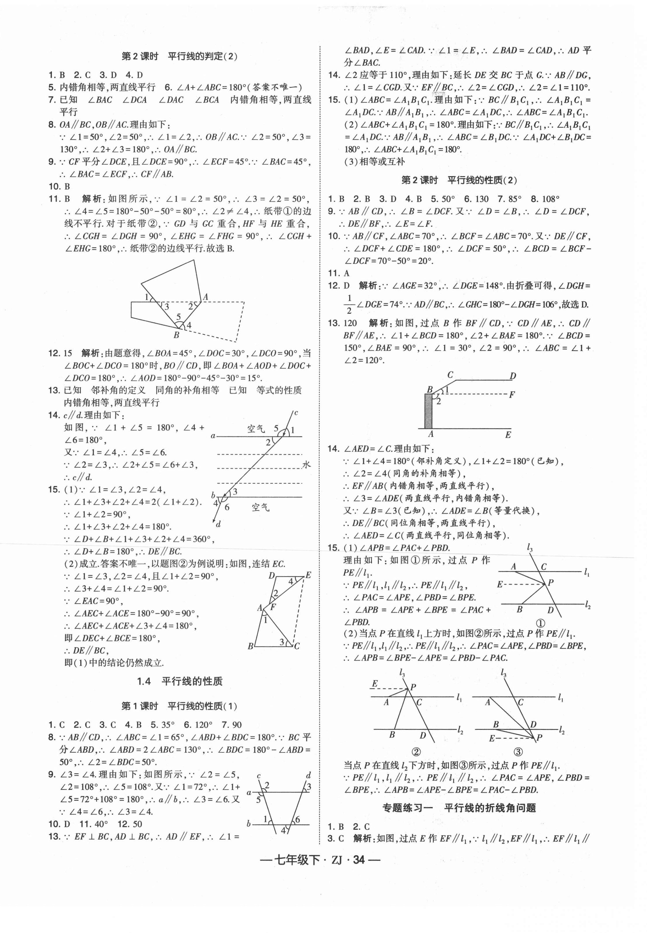 2021年經(jīng)綸學(xué)典學(xué)霸七年級數(shù)學(xué)下冊浙教版 第2頁