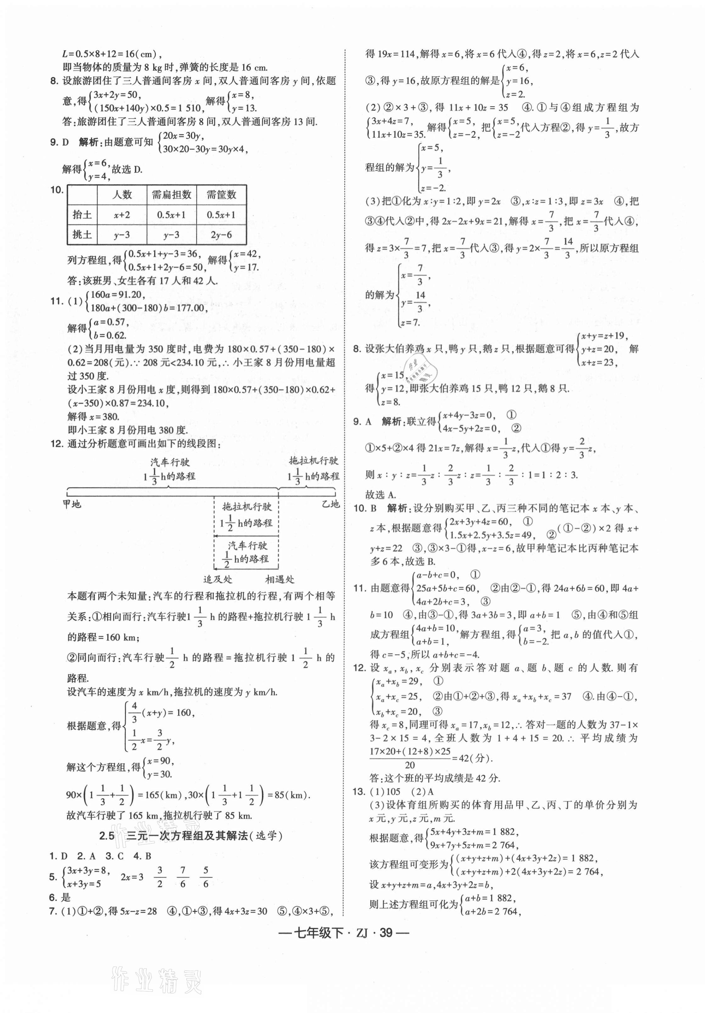 2021年經(jīng)綸學(xué)典學(xué)霸七年級數(shù)學(xué)下冊浙教版 第7頁