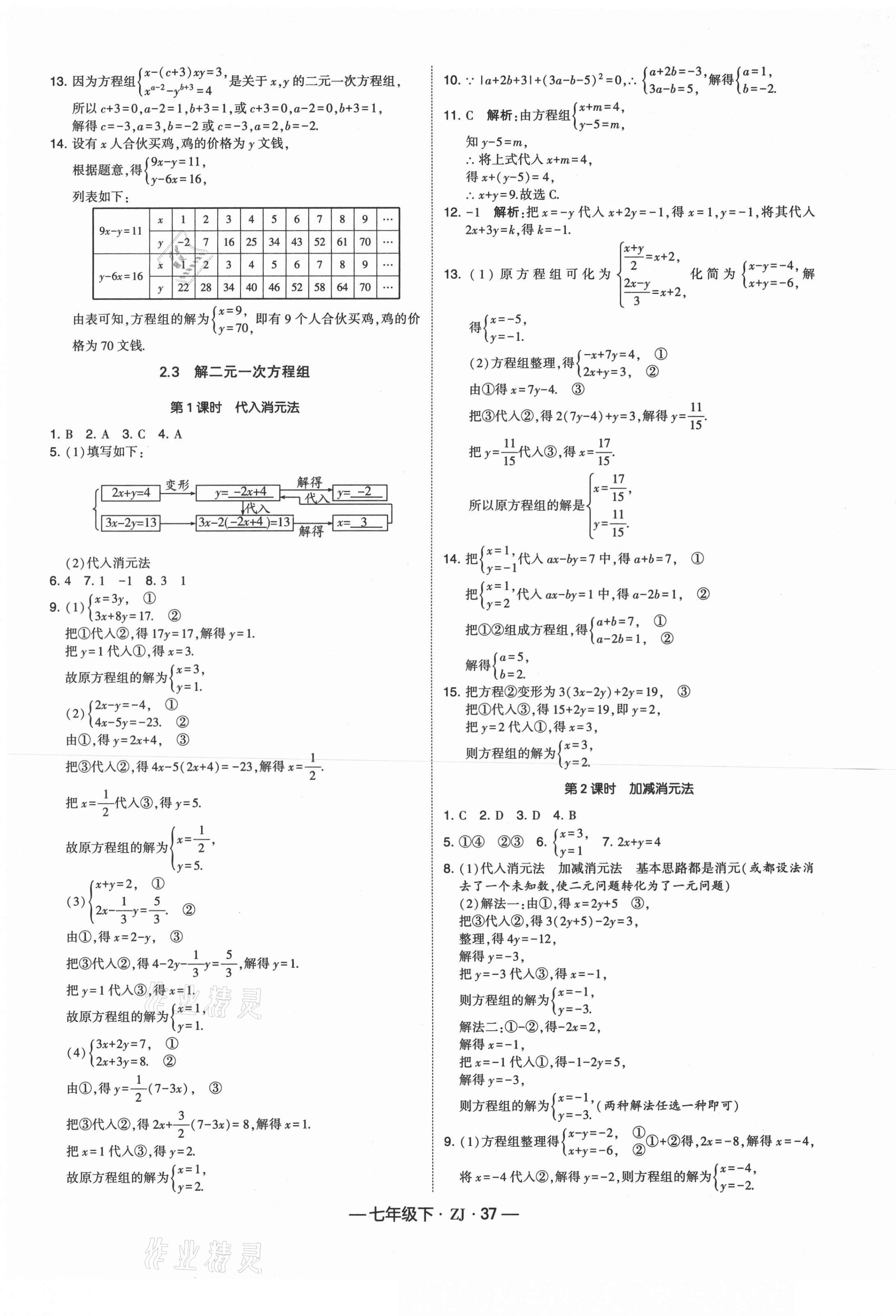 2021年經(jīng)綸學(xué)典學(xué)霸七年級(jí)數(shù)學(xué)下冊(cè)浙教版 第5頁(yè)