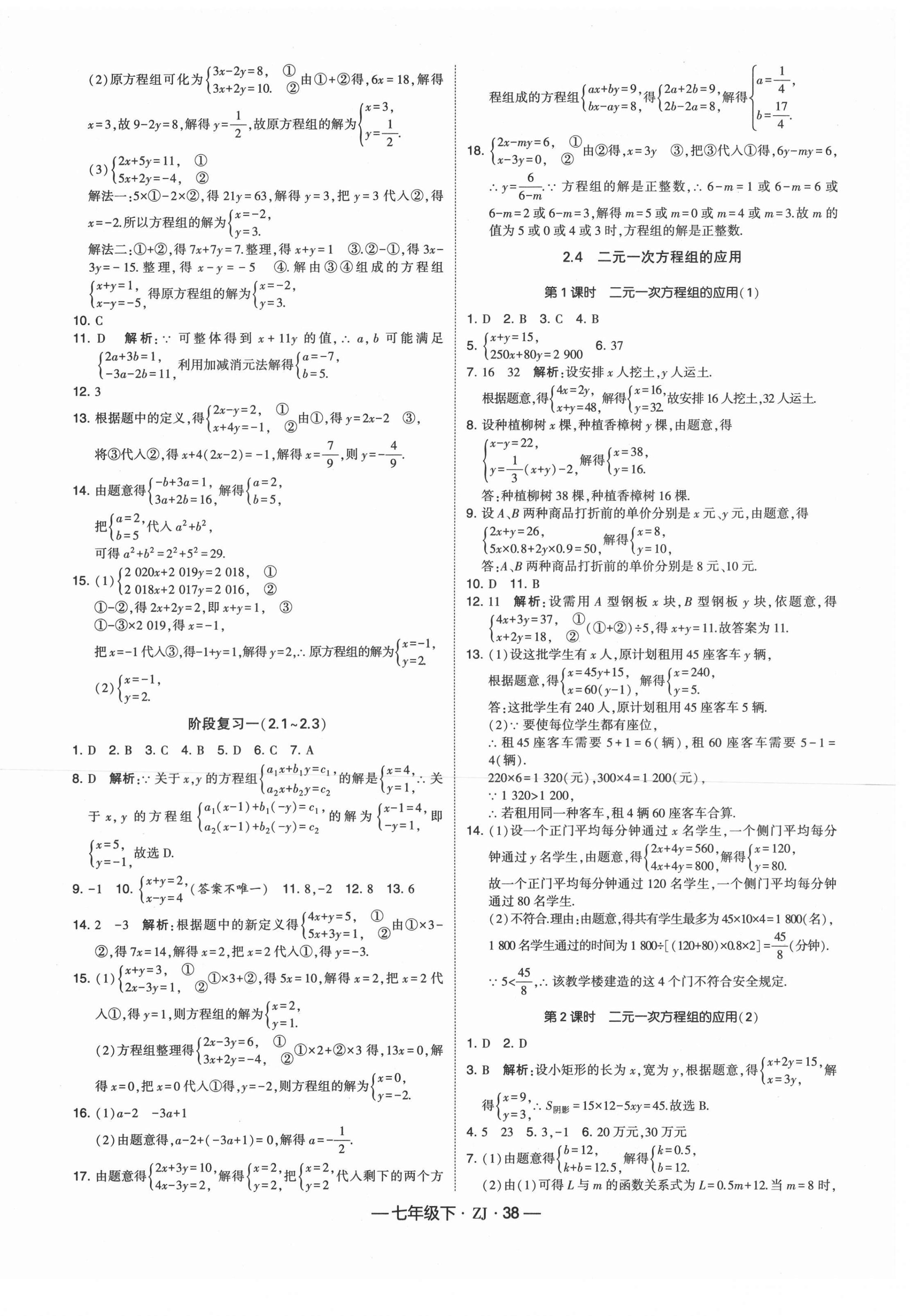 2021年經(jīng)綸學(xué)典學(xué)霸七年級(jí)數(shù)學(xué)下冊(cè)浙教版 第6頁