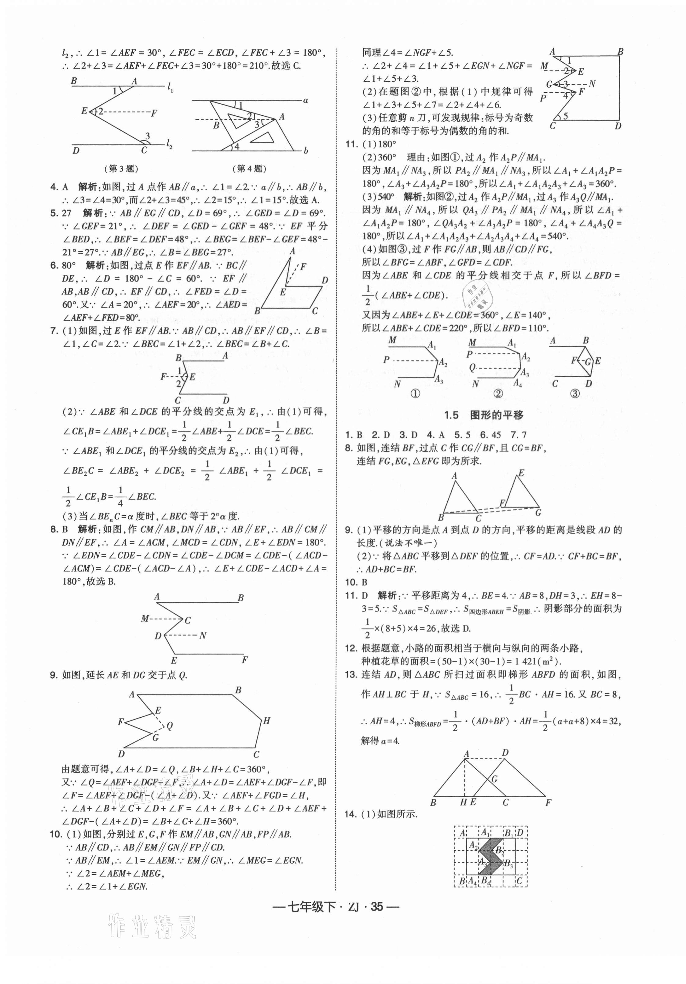 2021年經(jīng)綸學典學霸七年級數(shù)學下冊浙教版 第3頁