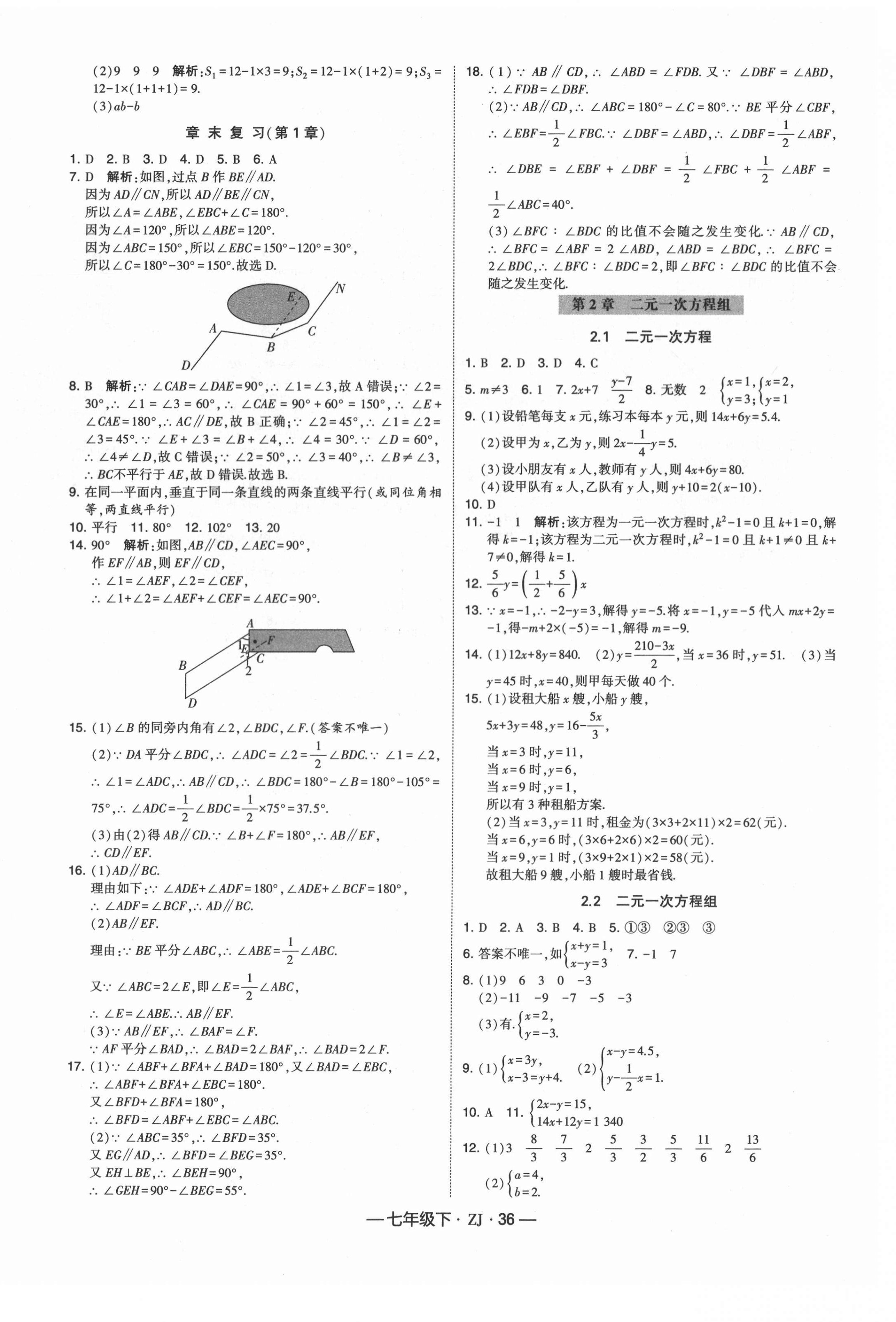 2021年經(jīng)綸學(xué)典學(xué)霸七年級(jí)數(shù)學(xué)下冊(cè)浙教版 第4頁(yè)