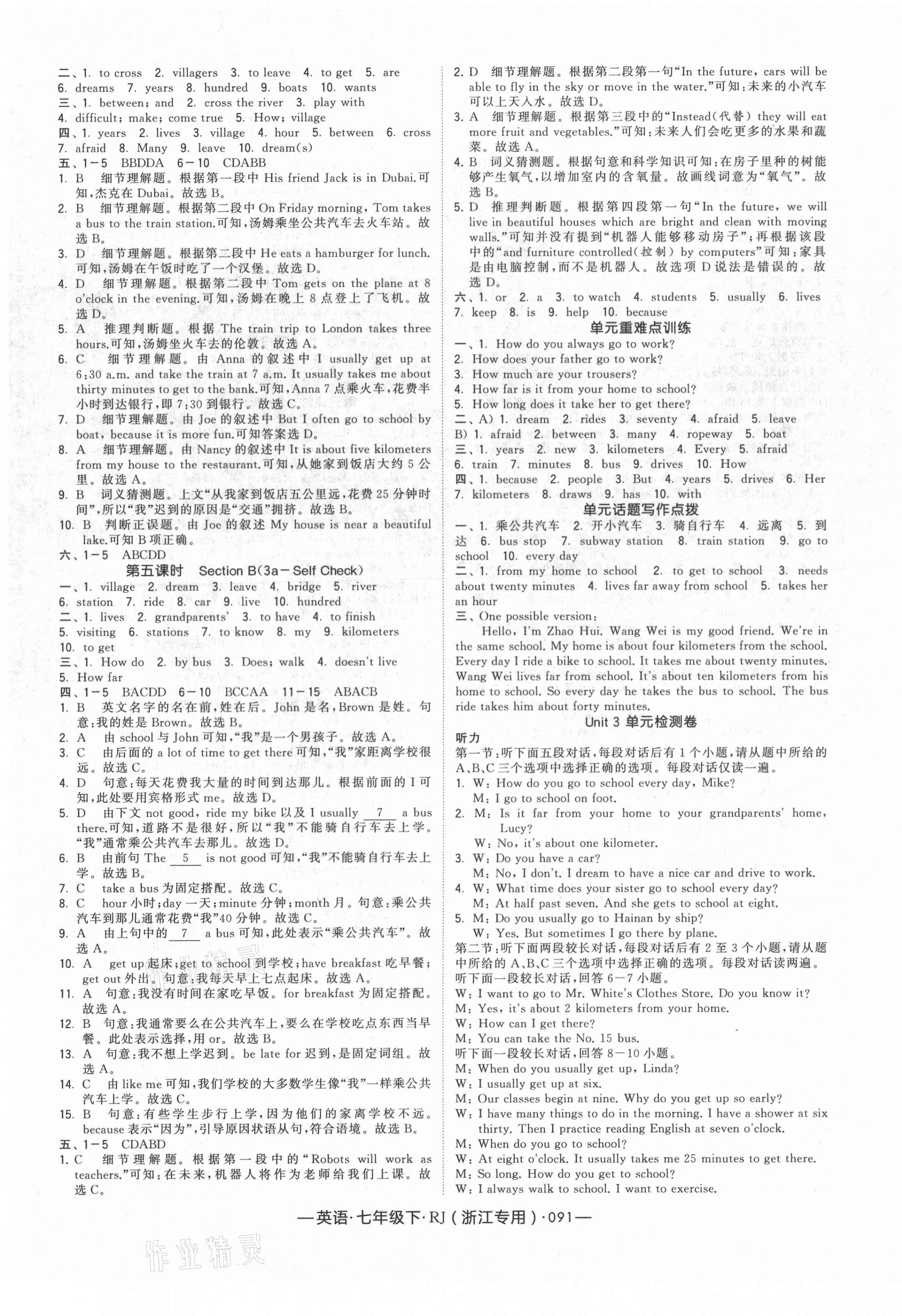 2021年經(jīng)綸學(xué)典學(xué)霸七年級英語下冊人教版浙江專用 第7頁