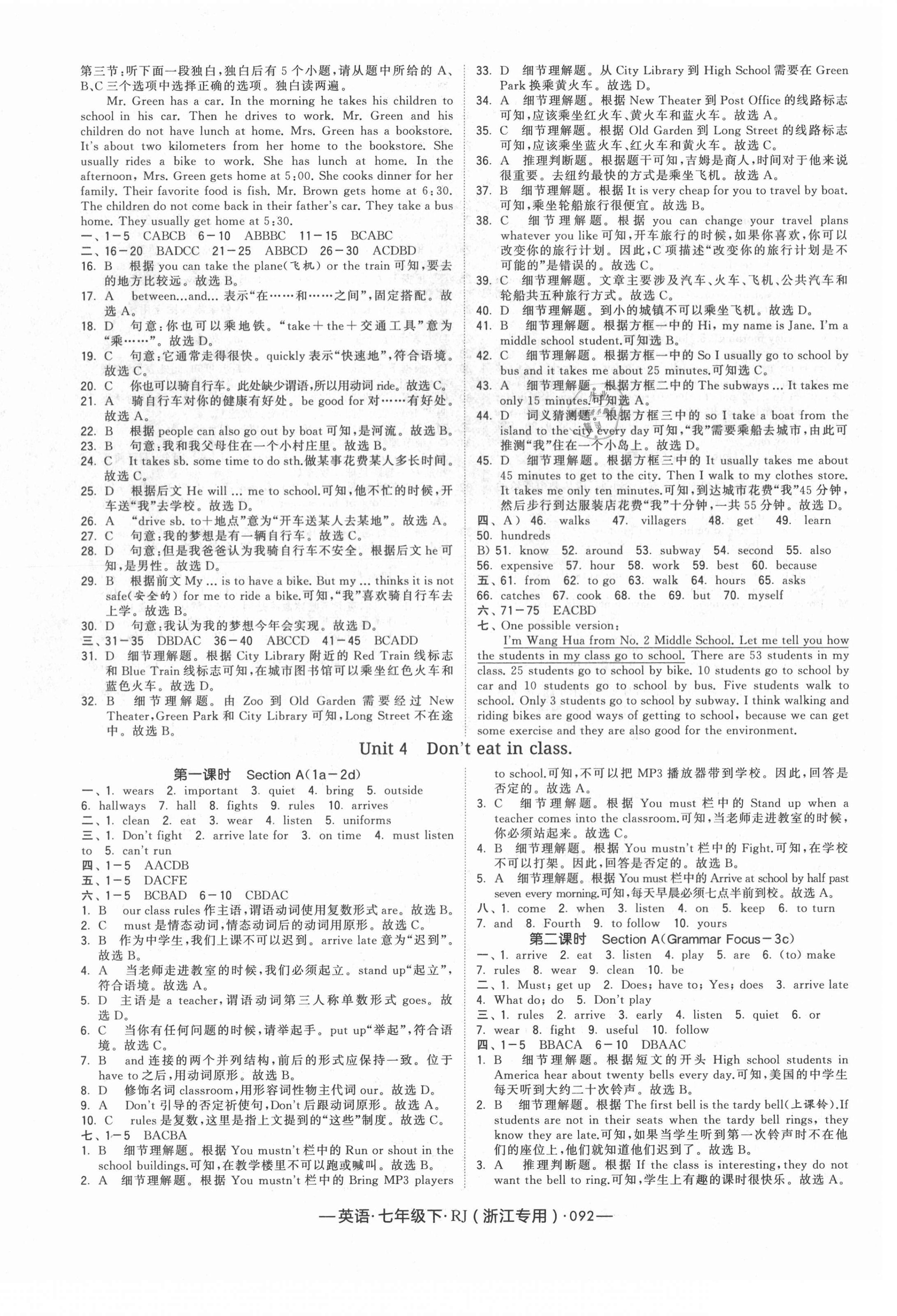 2021年經(jīng)綸學(xué)典學(xué)霸七年級英語下冊人教版浙江專用 第8頁