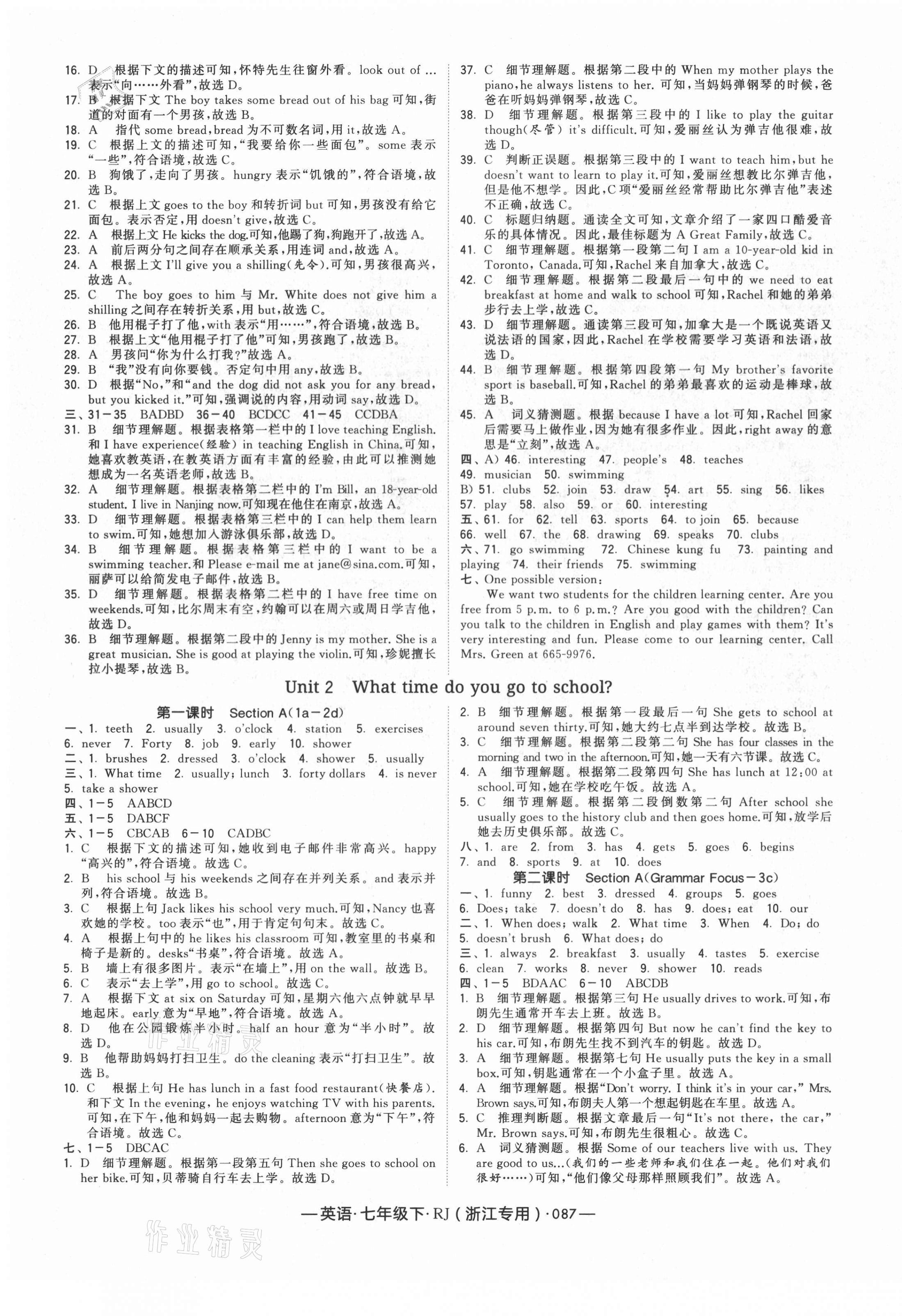 2021年經(jīng)綸學(xué)典學(xué)霸七年級英語下冊人教版浙江專用 第3頁