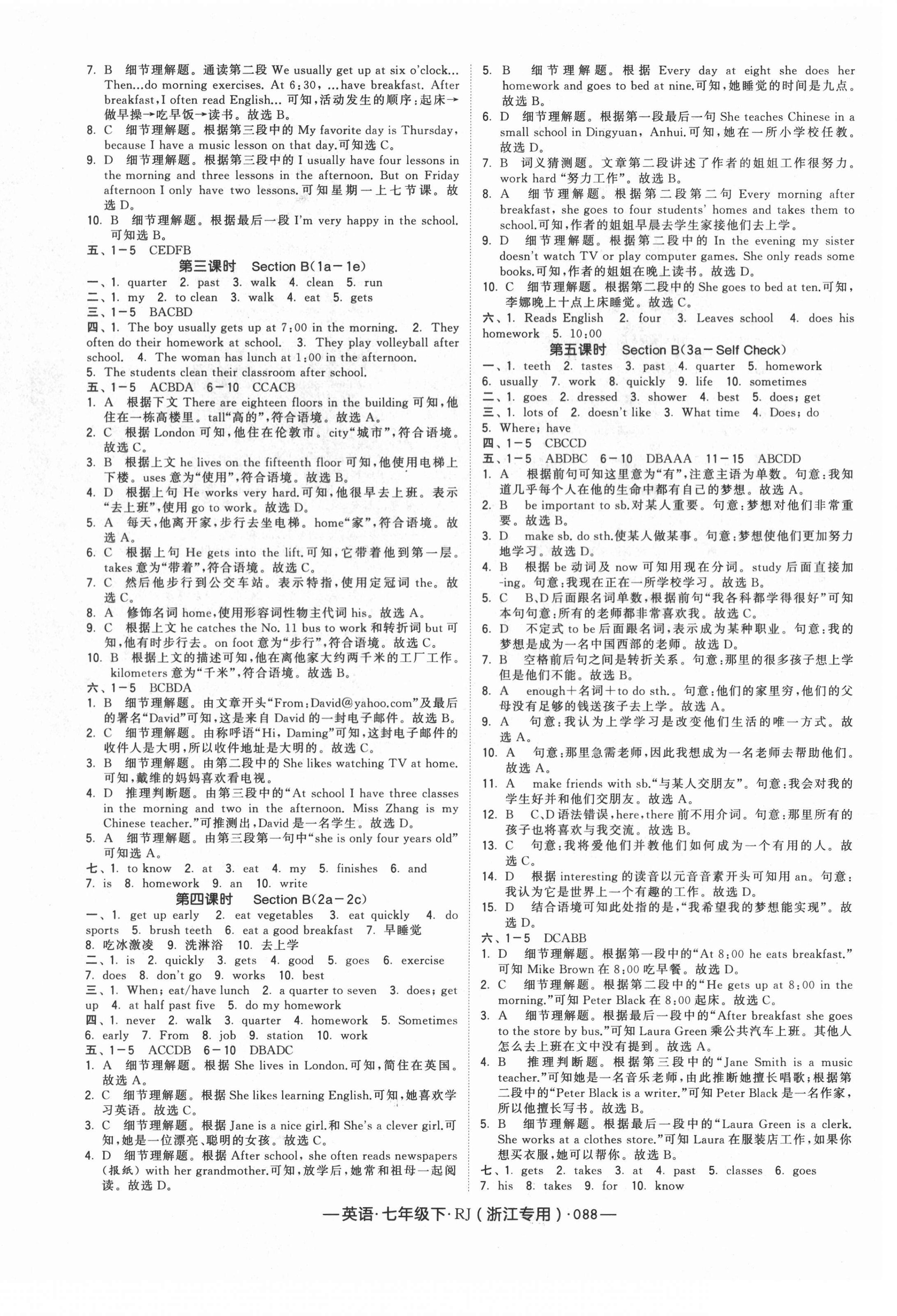 2021年經(jīng)綸學典學霸七年級英語下冊人教版浙江專用 第4頁