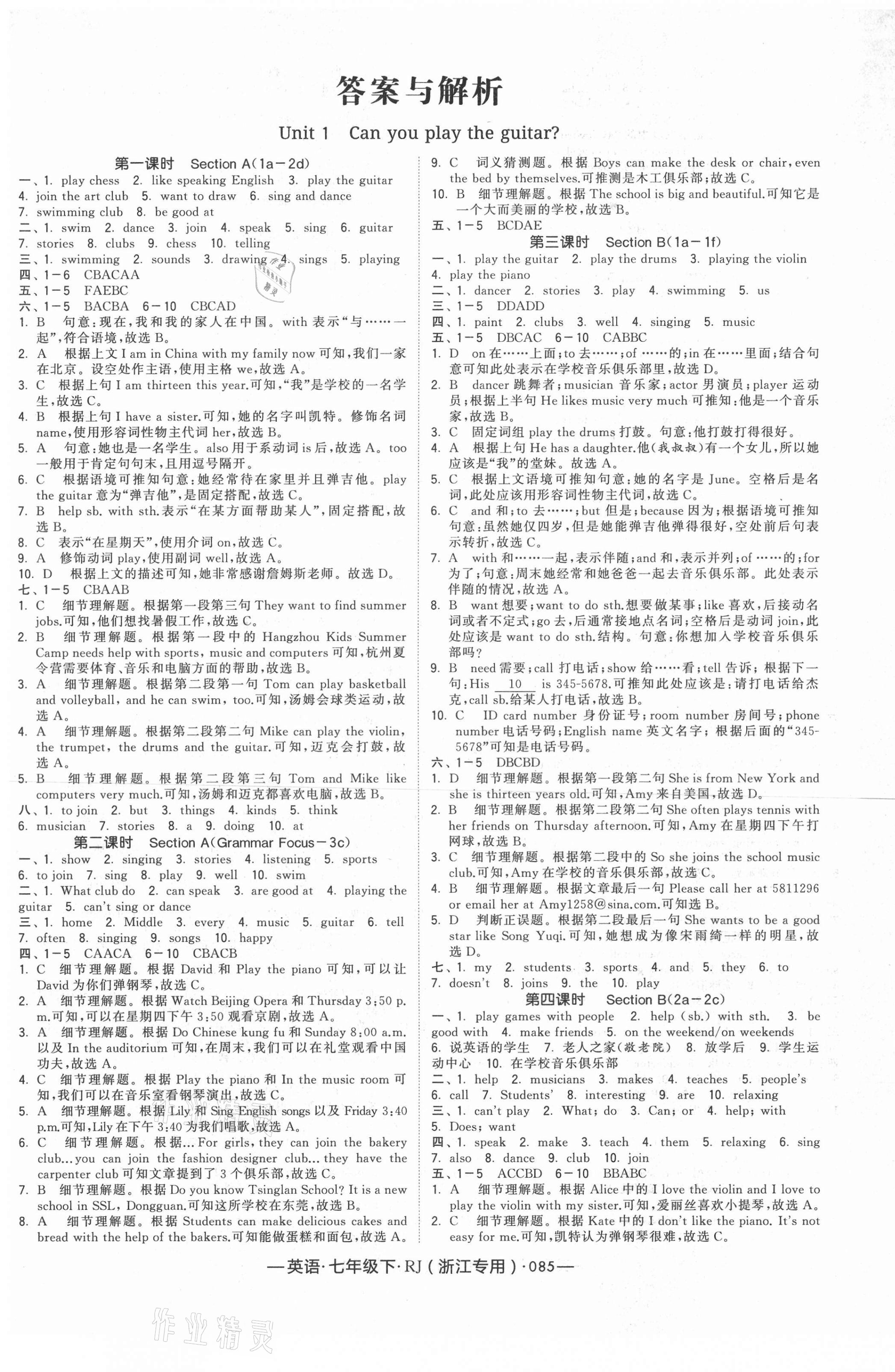 2021年經(jīng)綸學(xué)典學(xué)霸七年級英語下冊人教版浙江專用 第1頁