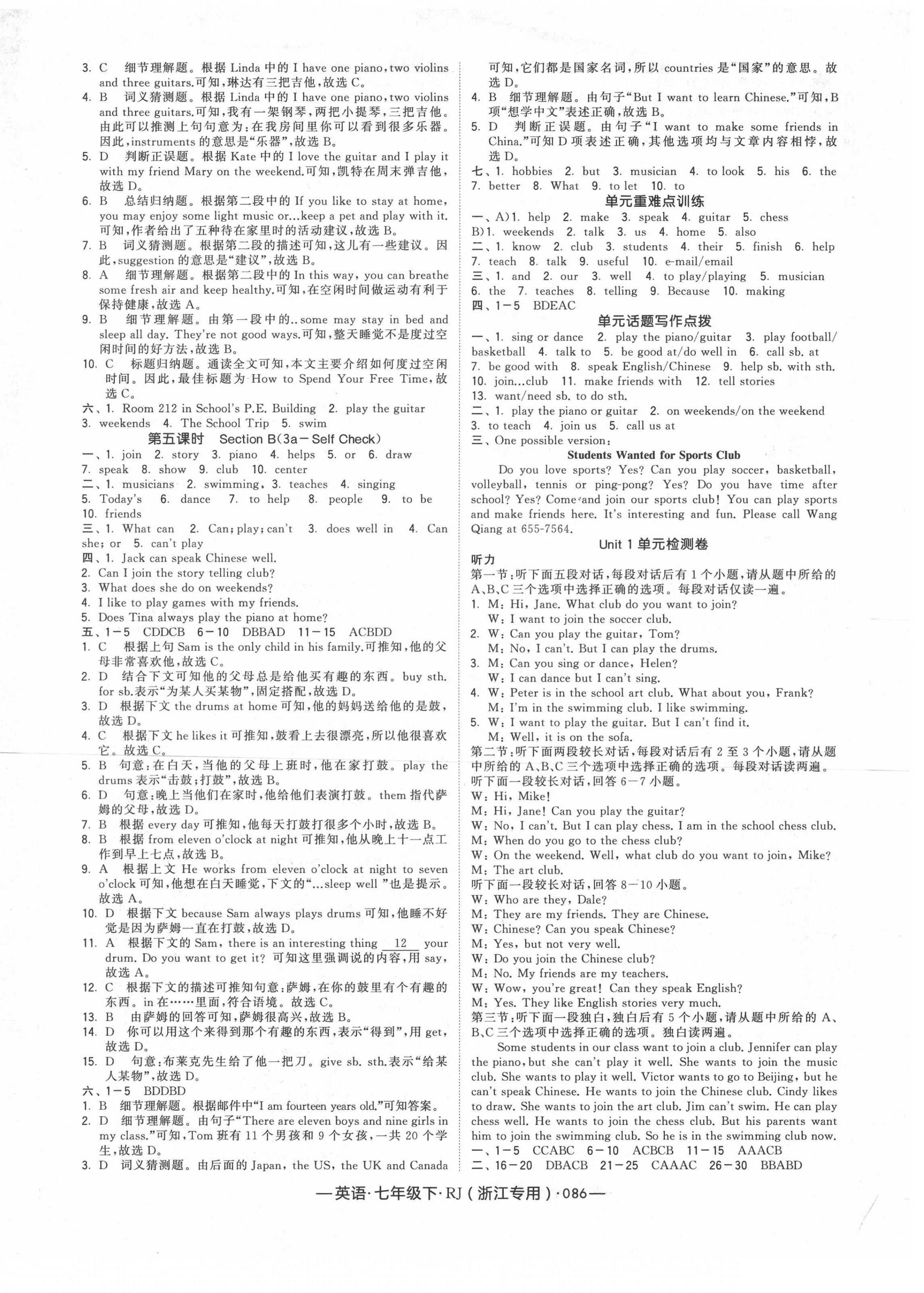 2021年經(jīng)綸學(xué)典學(xué)霸七年級(jí)英語下冊人教版浙江專用 第2頁