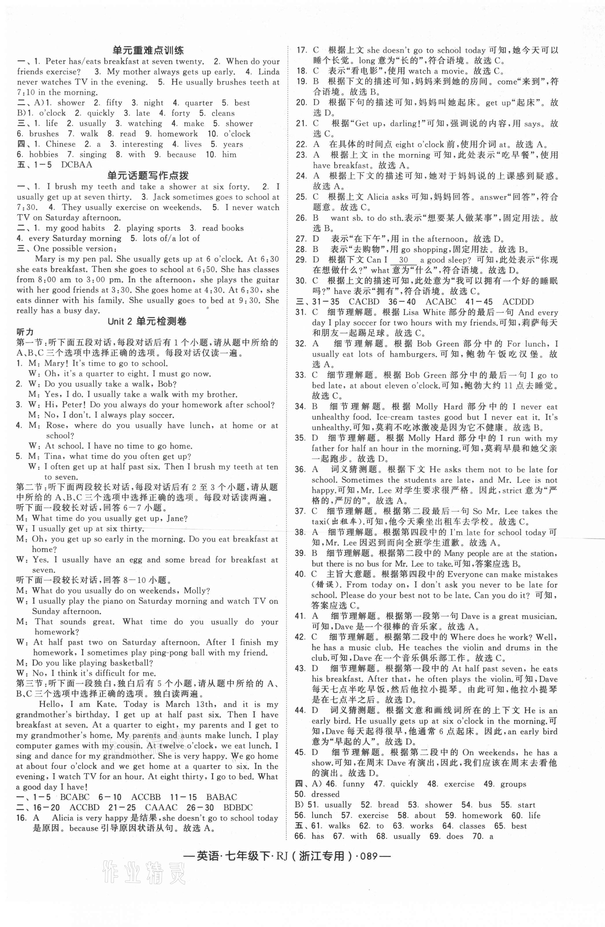 2021年經(jīng)綸學(xué)典學(xué)霸七年級(jí)英語(yǔ)下冊(cè)人教版浙江專用 第5頁(yè)