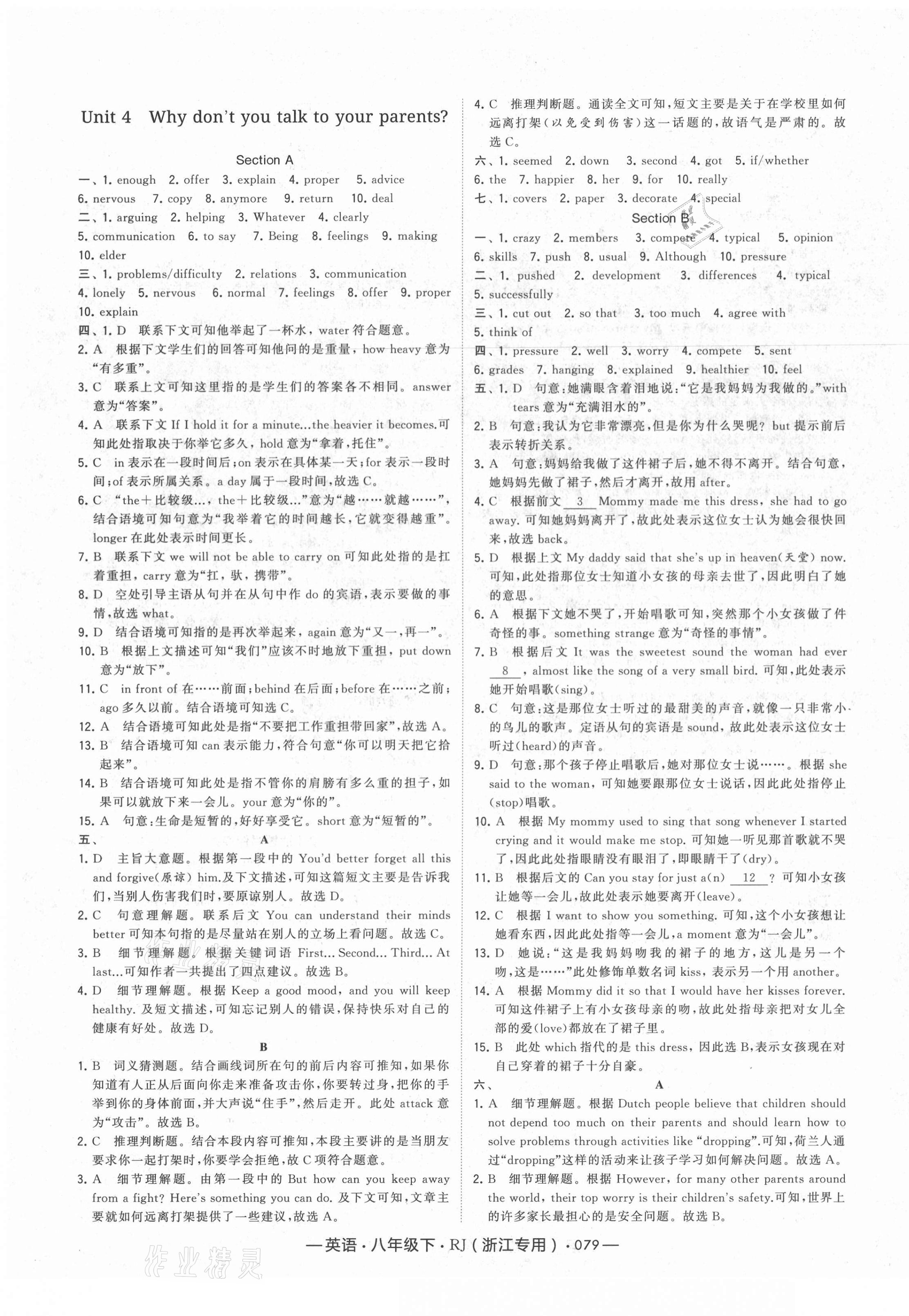 2021年经纶学典学霸八年级英语下册人教版浙江专用 第7页