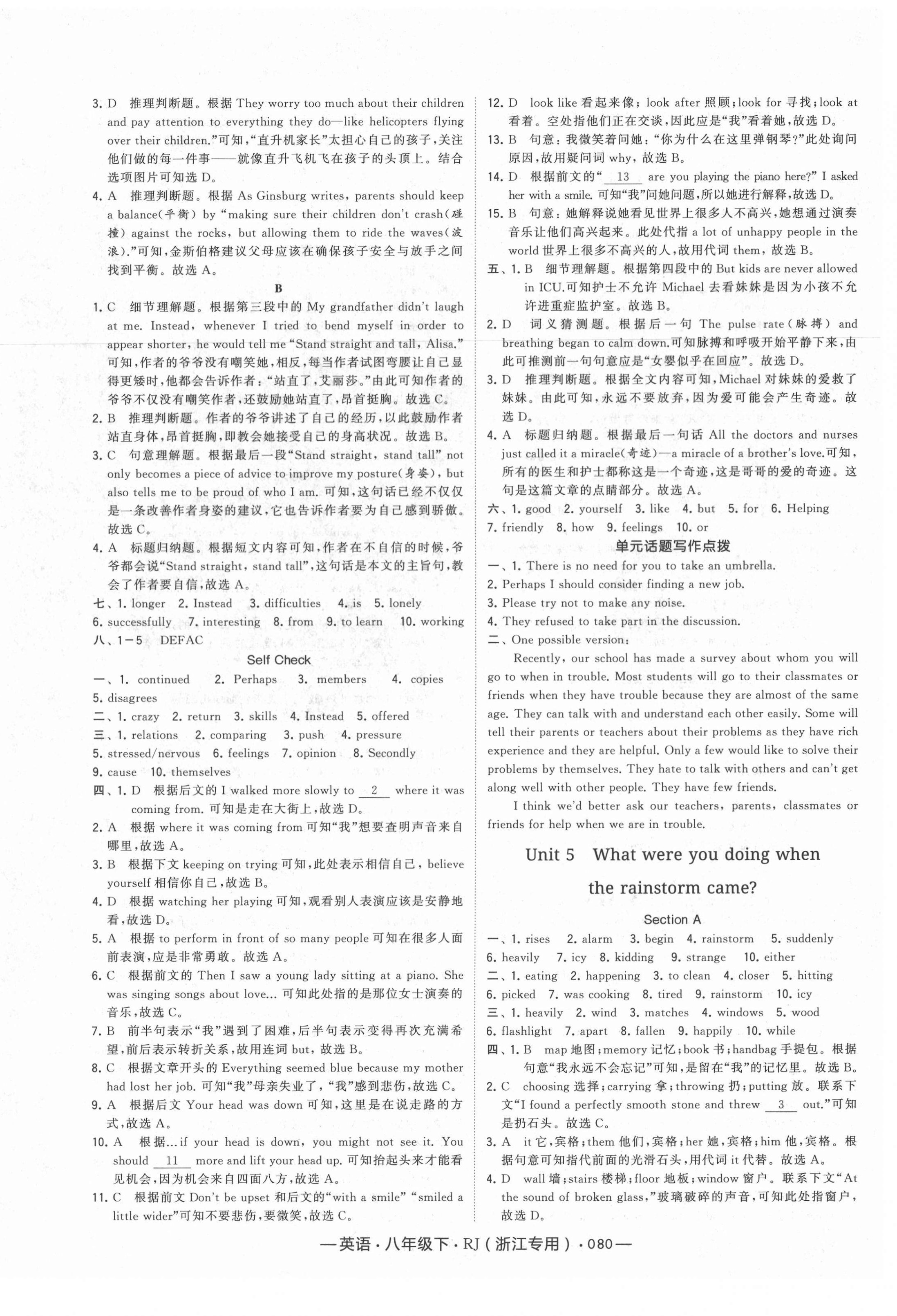 2021年經(jīng)綸學(xué)典學(xué)霸八年級(jí)英語(yǔ)下冊(cè)人教版浙江專用 第8頁(yè)