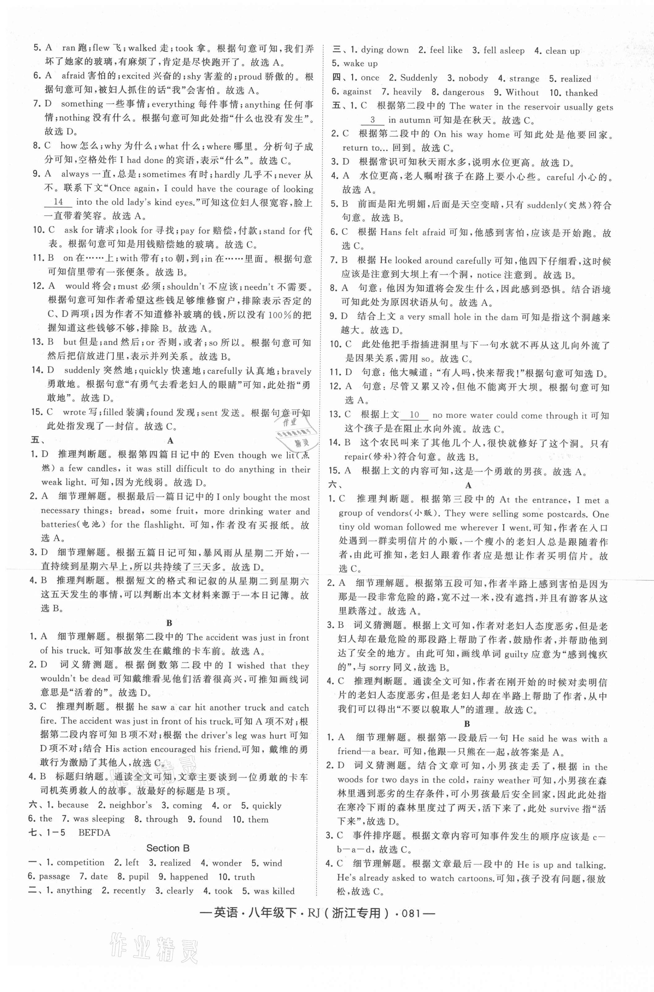 2021年经纶学典学霸八年级英语下册人教版浙江专用 第9页