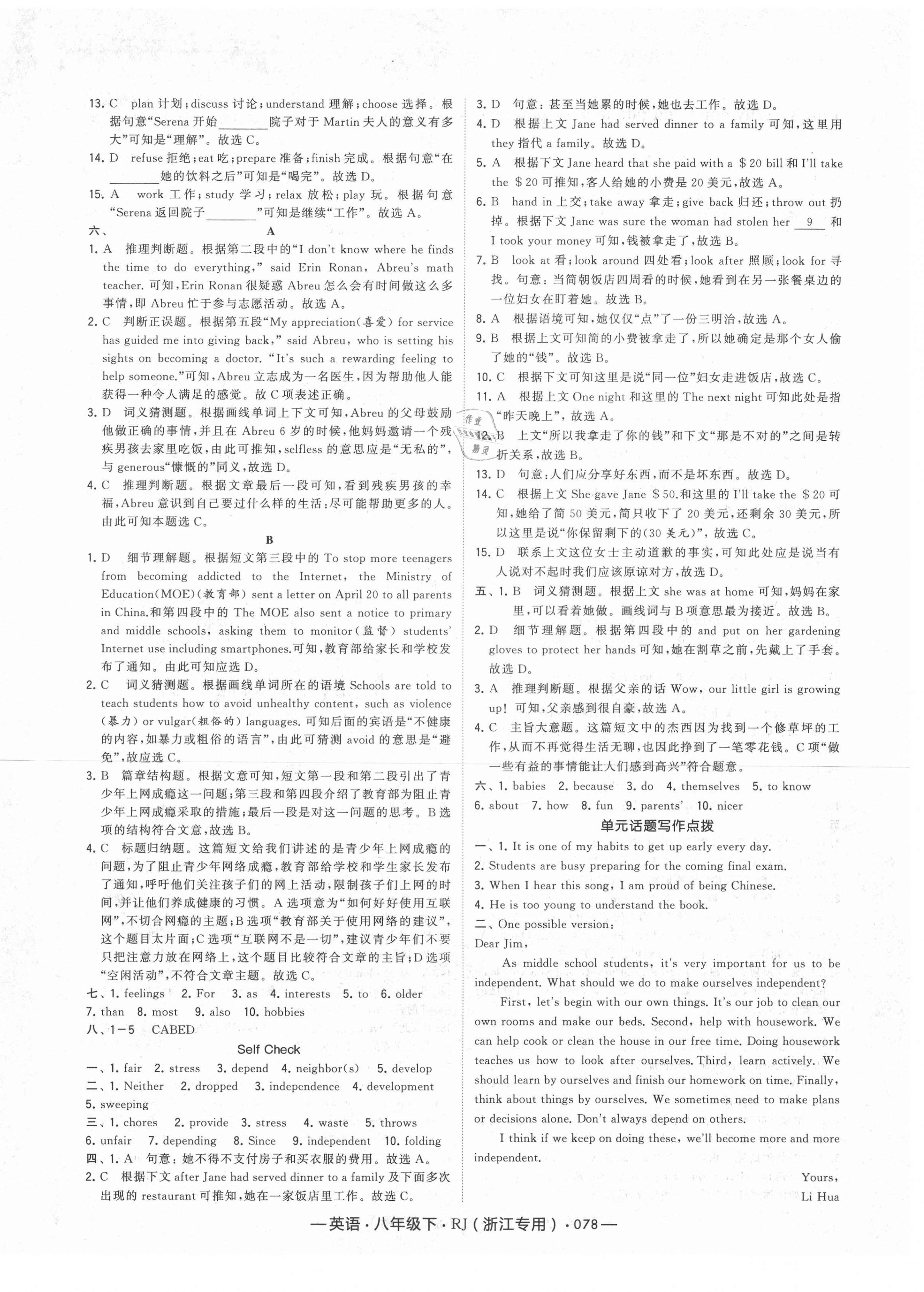 2021年經(jīng)綸學(xué)典學(xué)霸八年級(jí)英語(yǔ)下冊(cè)人教版浙江專用 第6頁(yè)