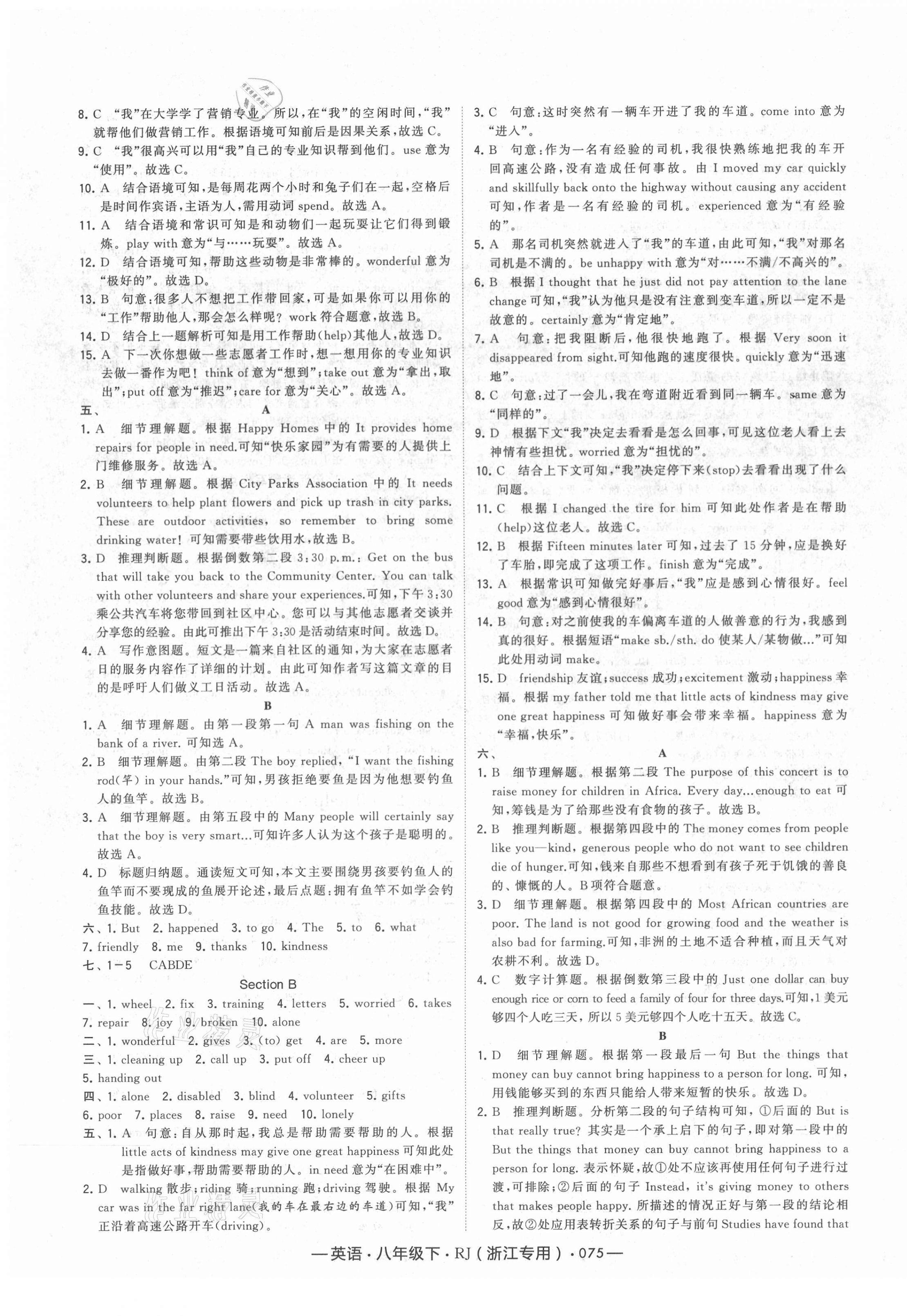 2021年经纶学典学霸八年级英语下册人教版浙江专用 第3页