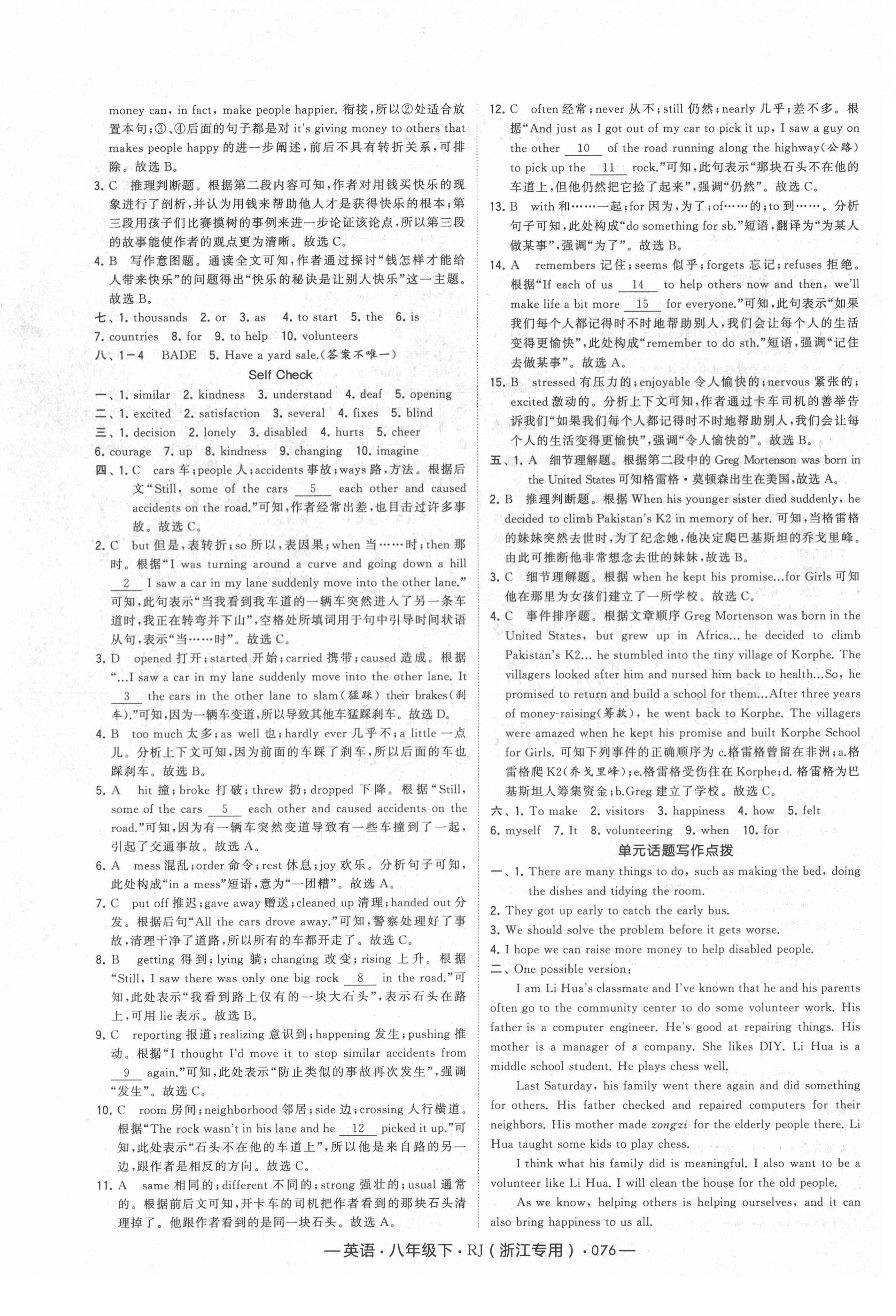 2021年经纶学典学霸八年级英语下册人教版浙江专用 第4页