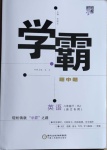 2021年經(jīng)綸學(xué)典學(xué)霸八年級英語下冊人教版浙江專用