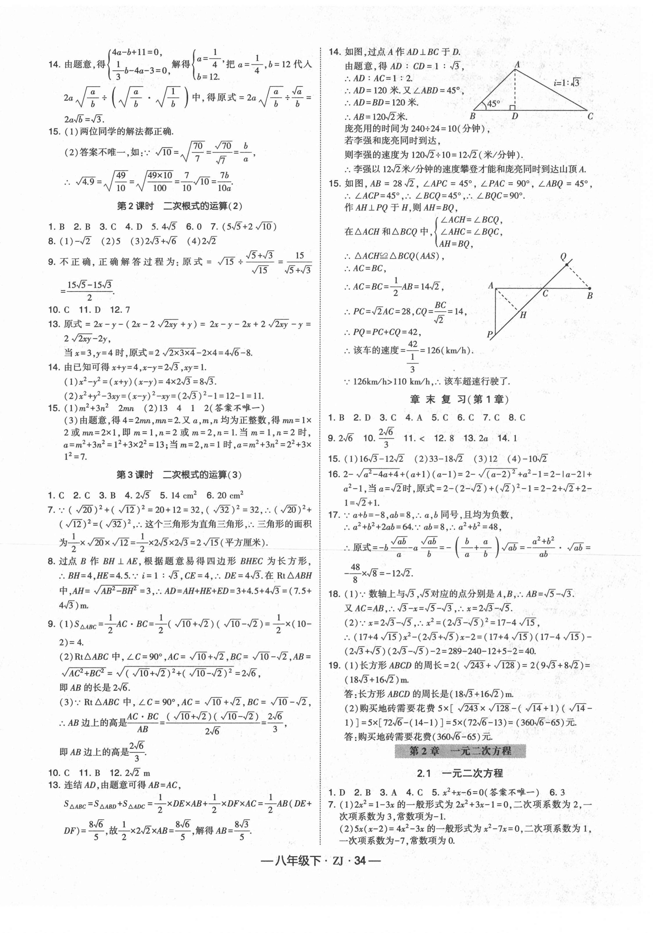 2021年經(jīng)綸學(xué)典學(xué)霸八年級數(shù)學(xué)下冊浙教版 第2頁